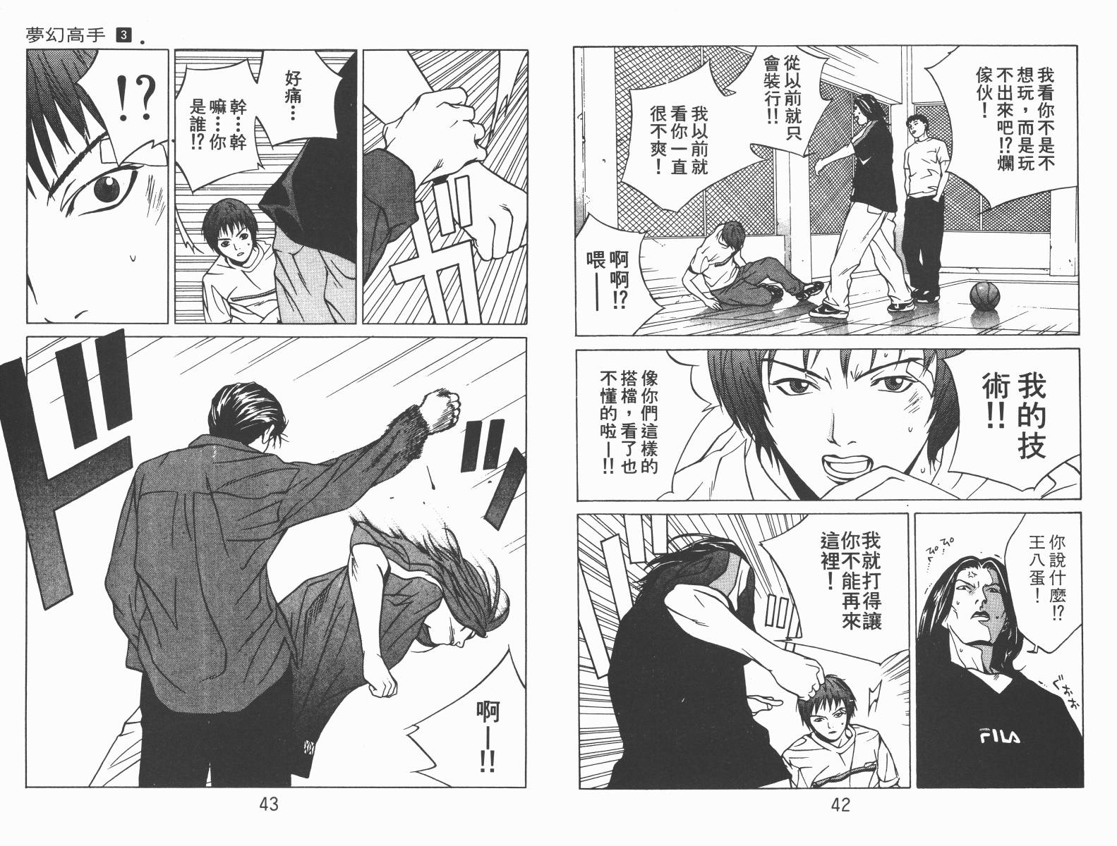 梦幻篮球 第3卷 第21页