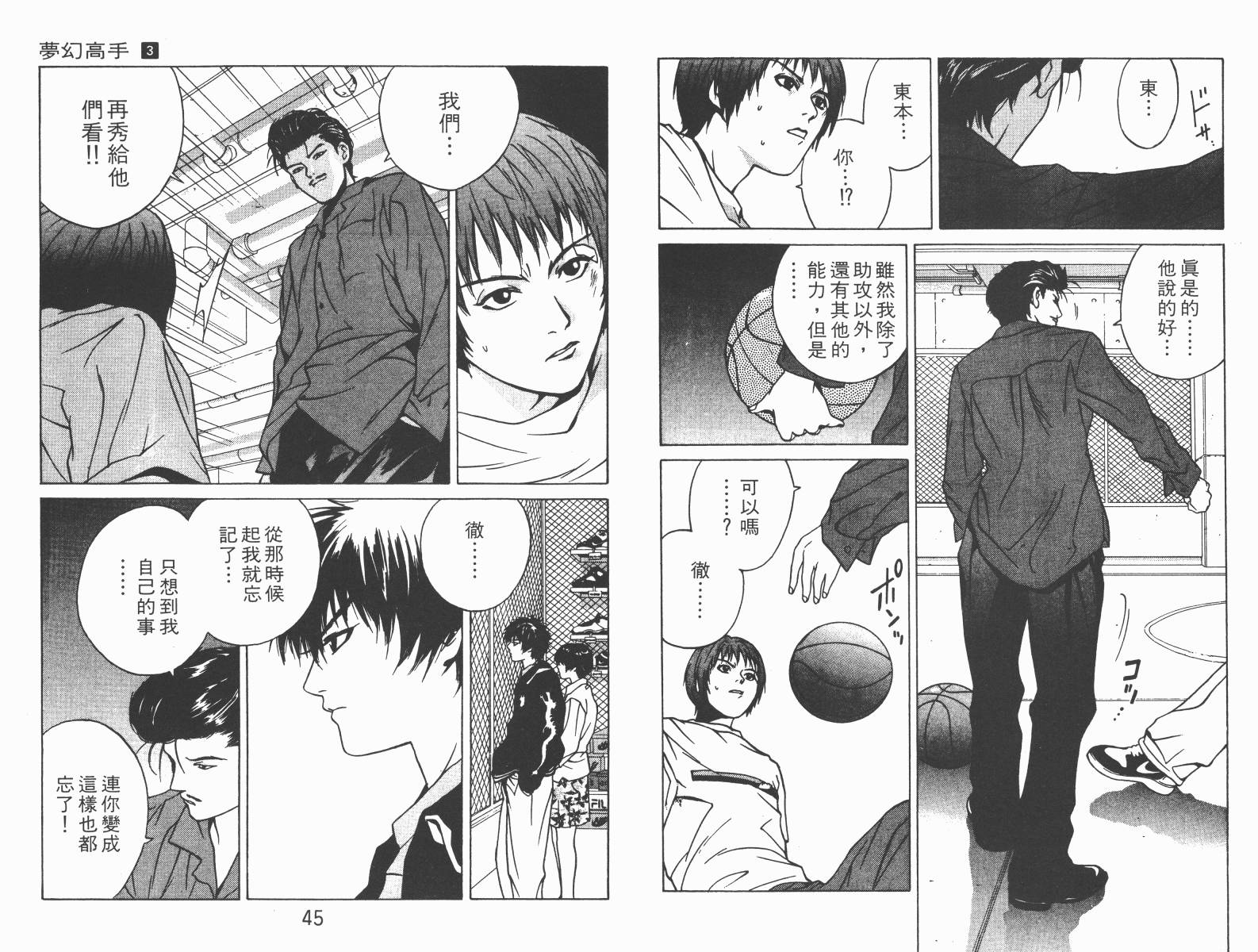 梦幻篮球 第3卷 第22页