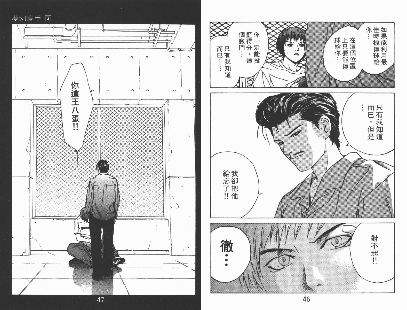 梦幻篮球 第3卷 第23页