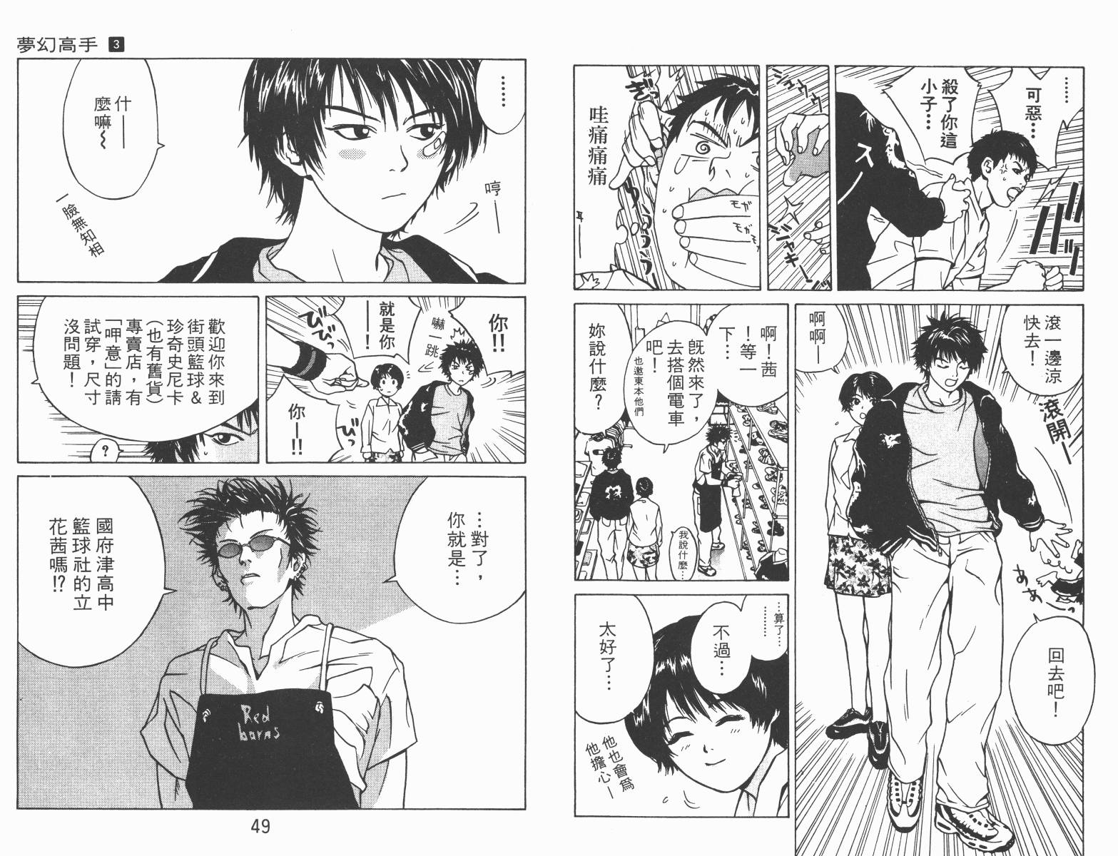 梦幻篮球 第3卷 第24页