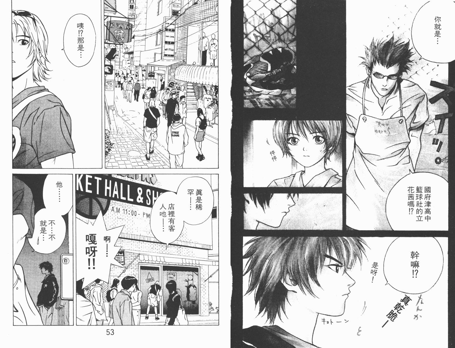 梦幻篮球 第3卷 第26页