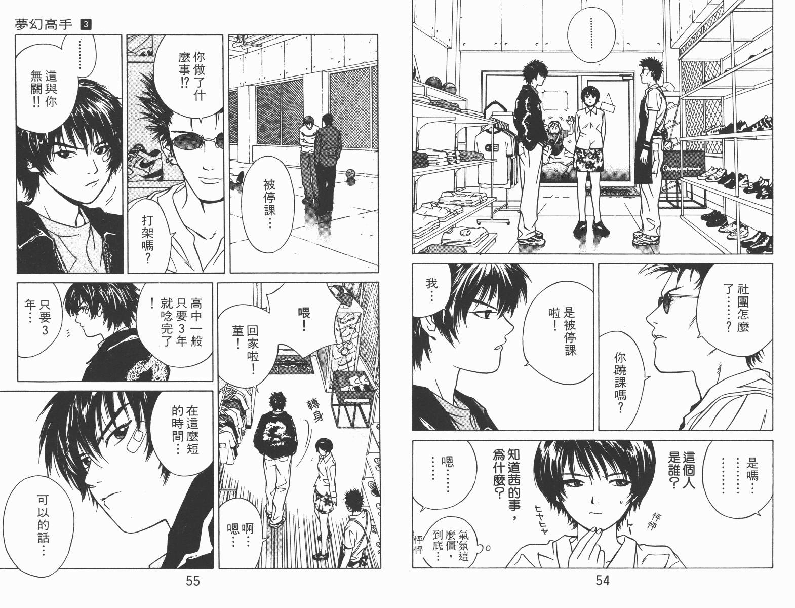 梦幻篮球 第3卷 第27页