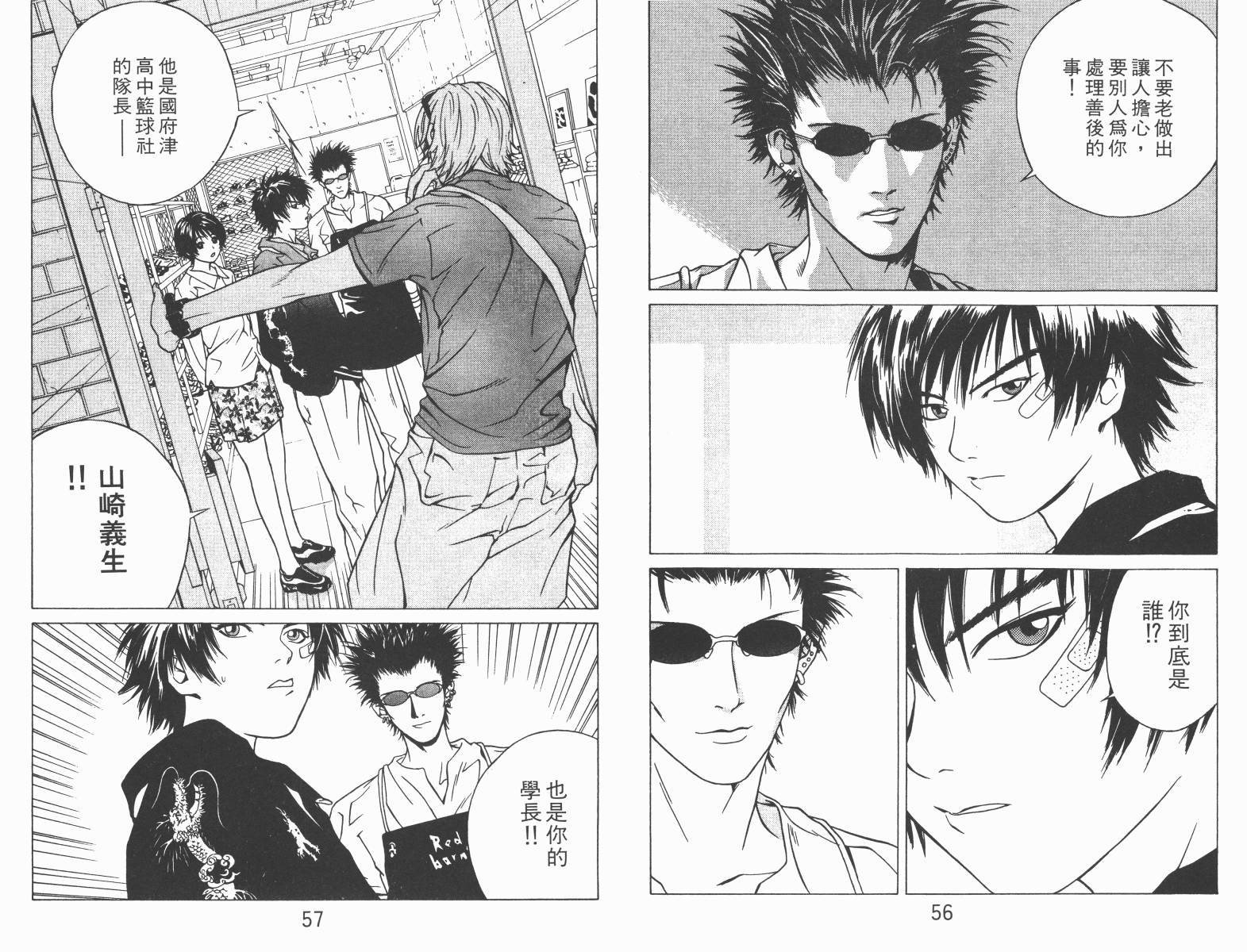 梦幻篮球 第3卷 第28页