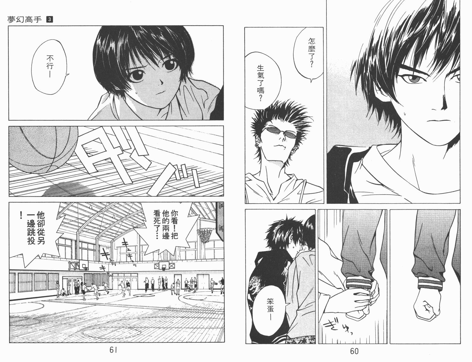 梦幻篮球 第3卷 第30页