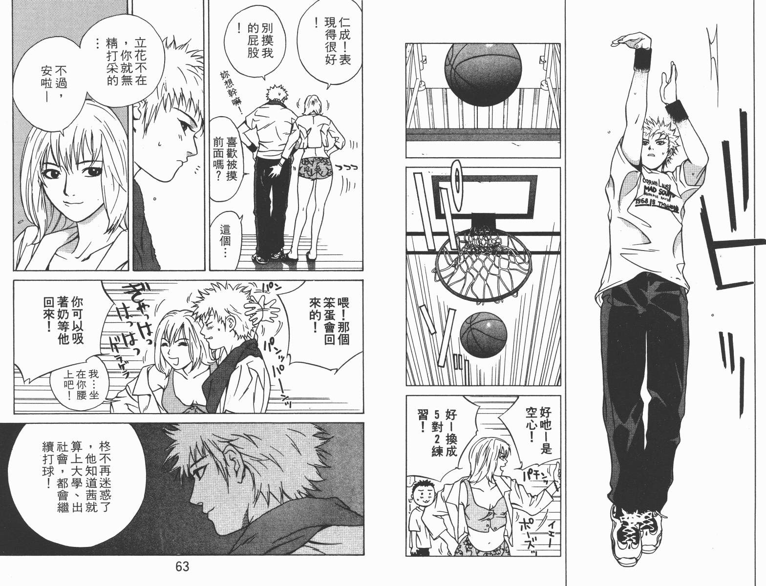 梦幻篮球 第3卷 第31页