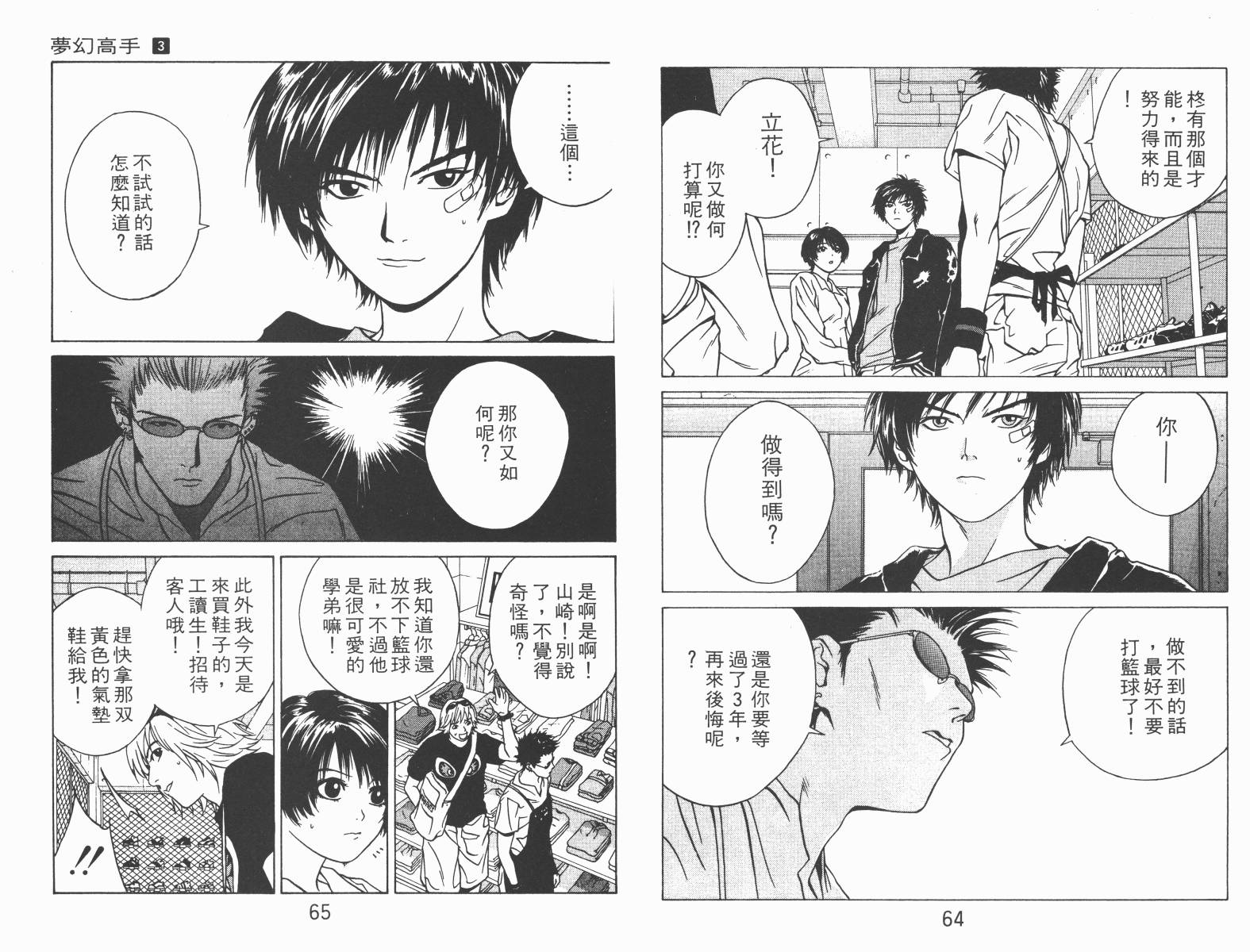 梦幻篮球 第3卷 第32页