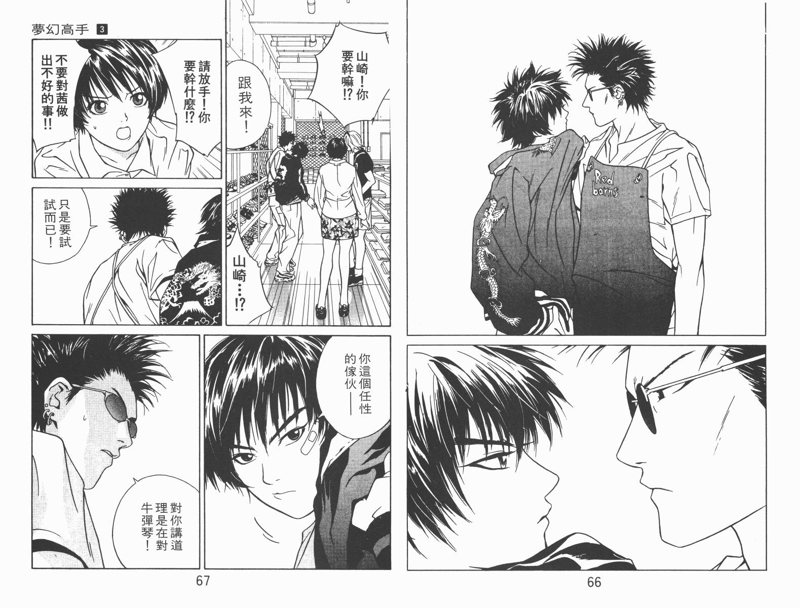 梦幻篮球 第3卷 第33页