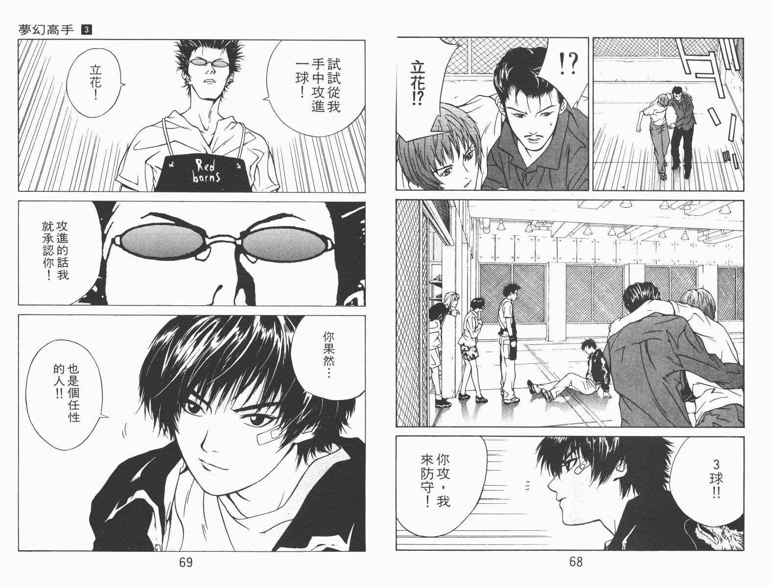 梦幻篮球 第3卷 第34页