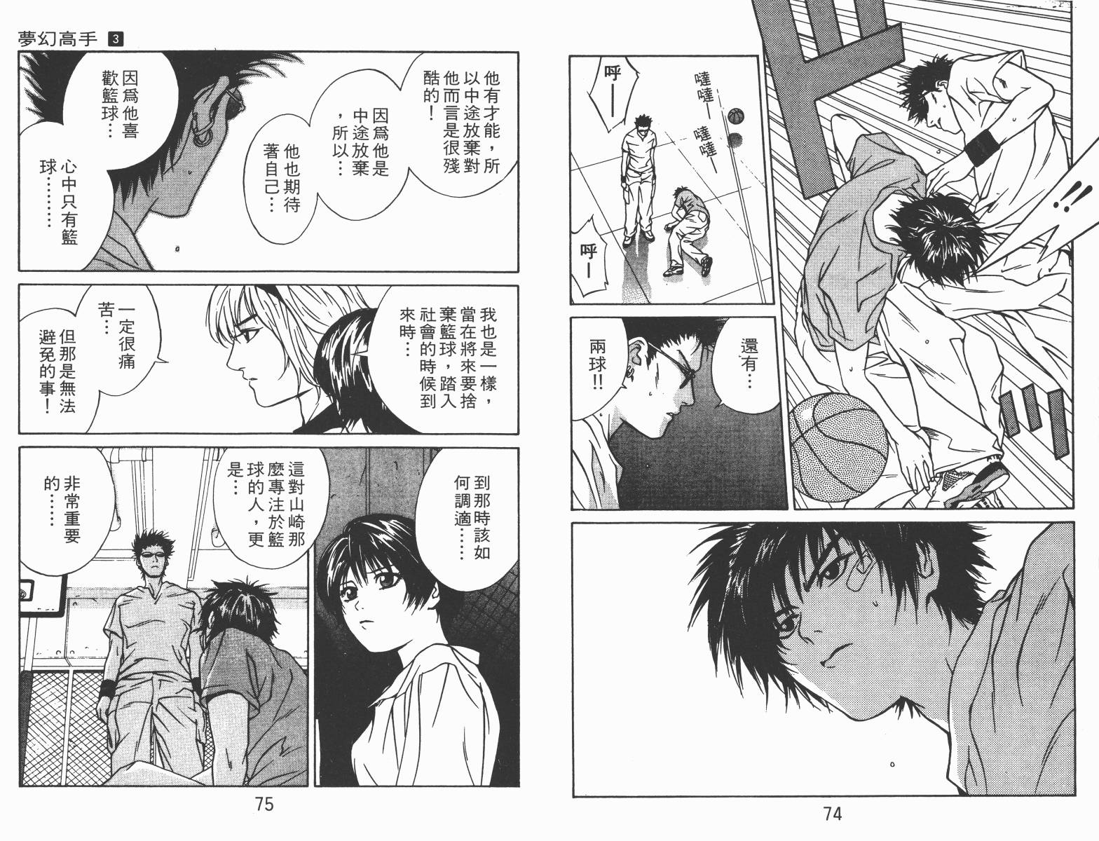 梦幻篮球 第3卷 第37页