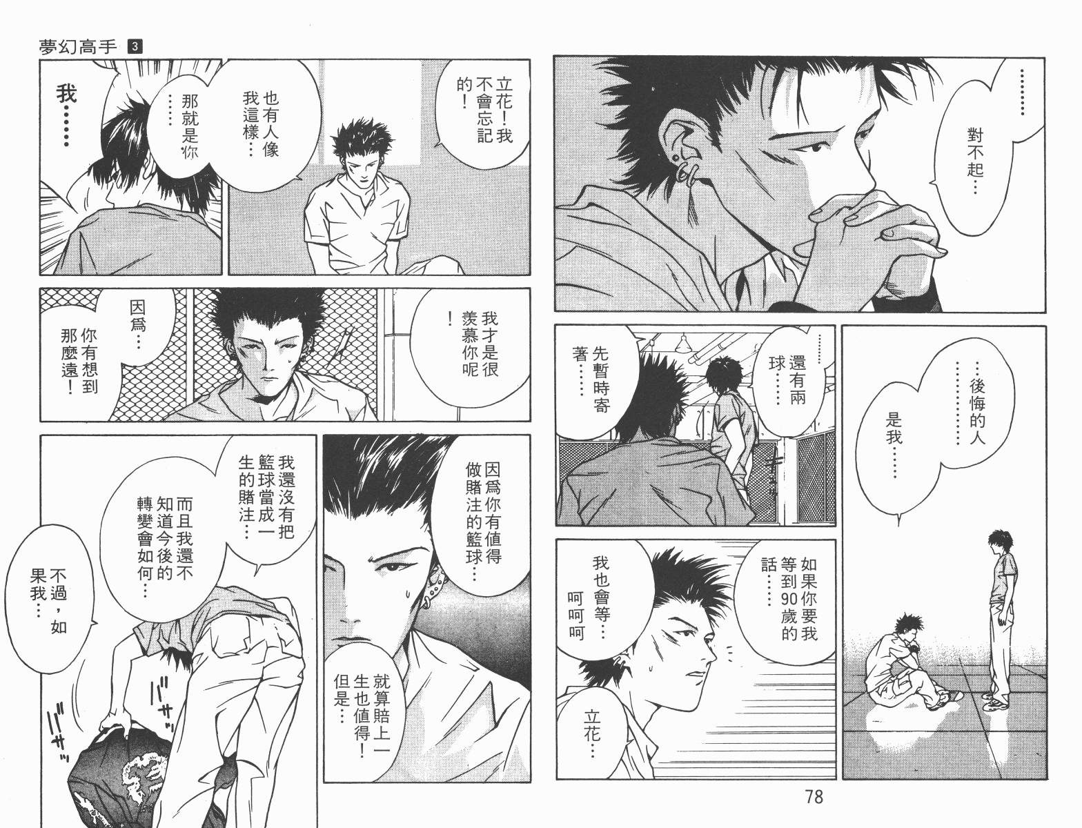 梦幻篮球 第3卷 第39页