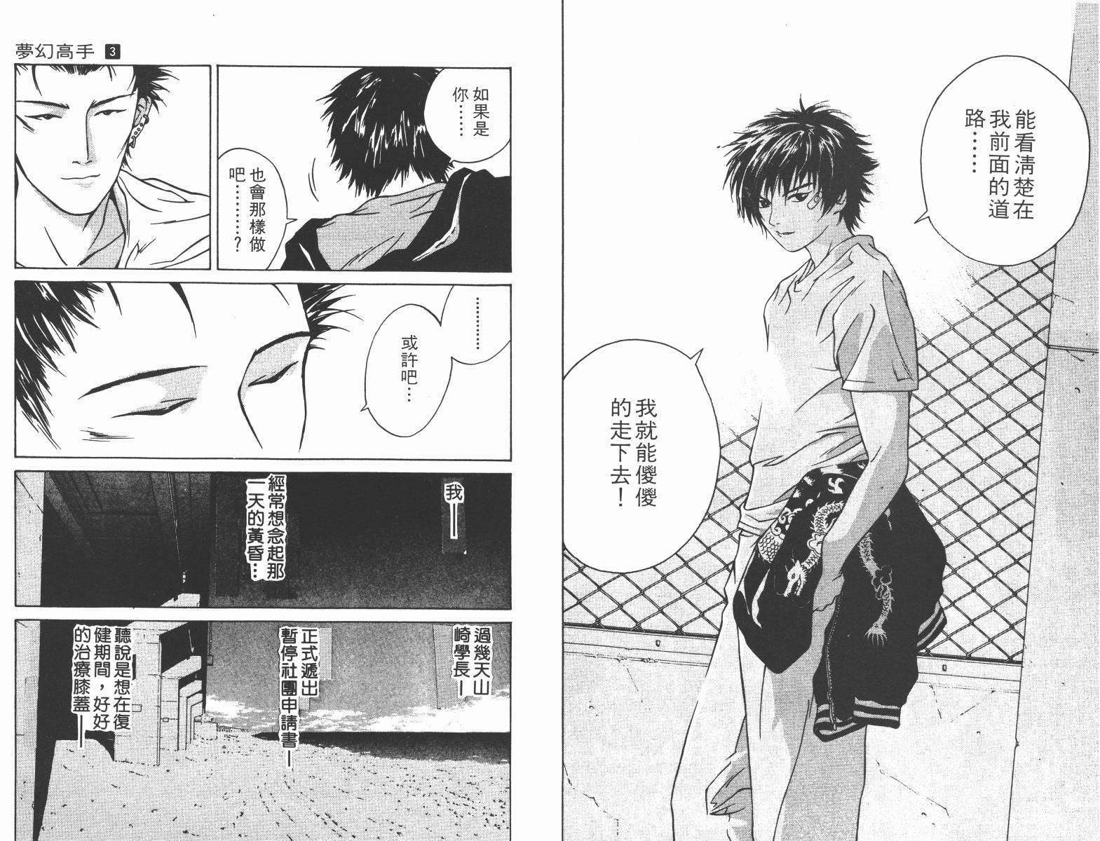 梦幻篮球 第3卷 第40页