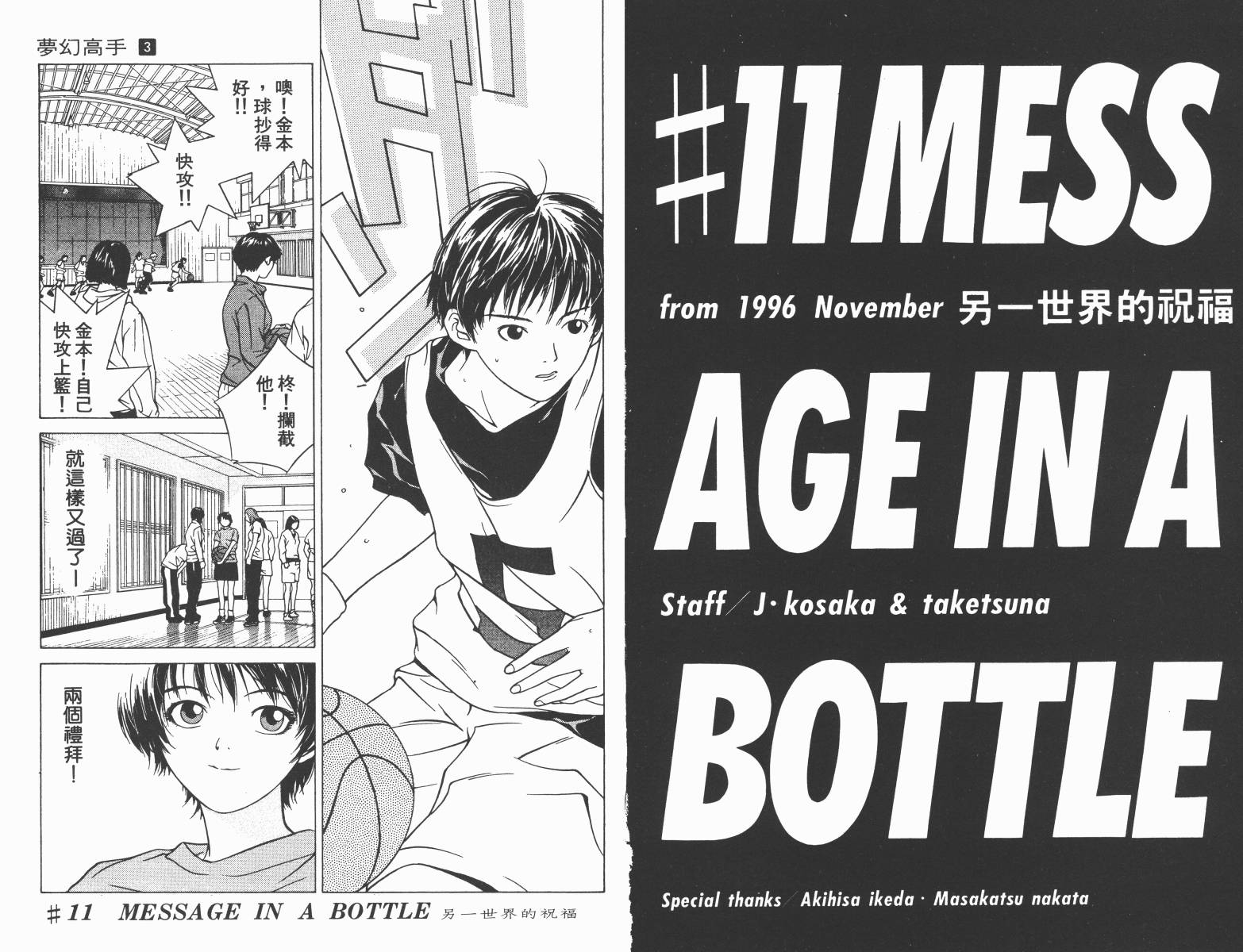 梦幻篮球 第3卷 第42页