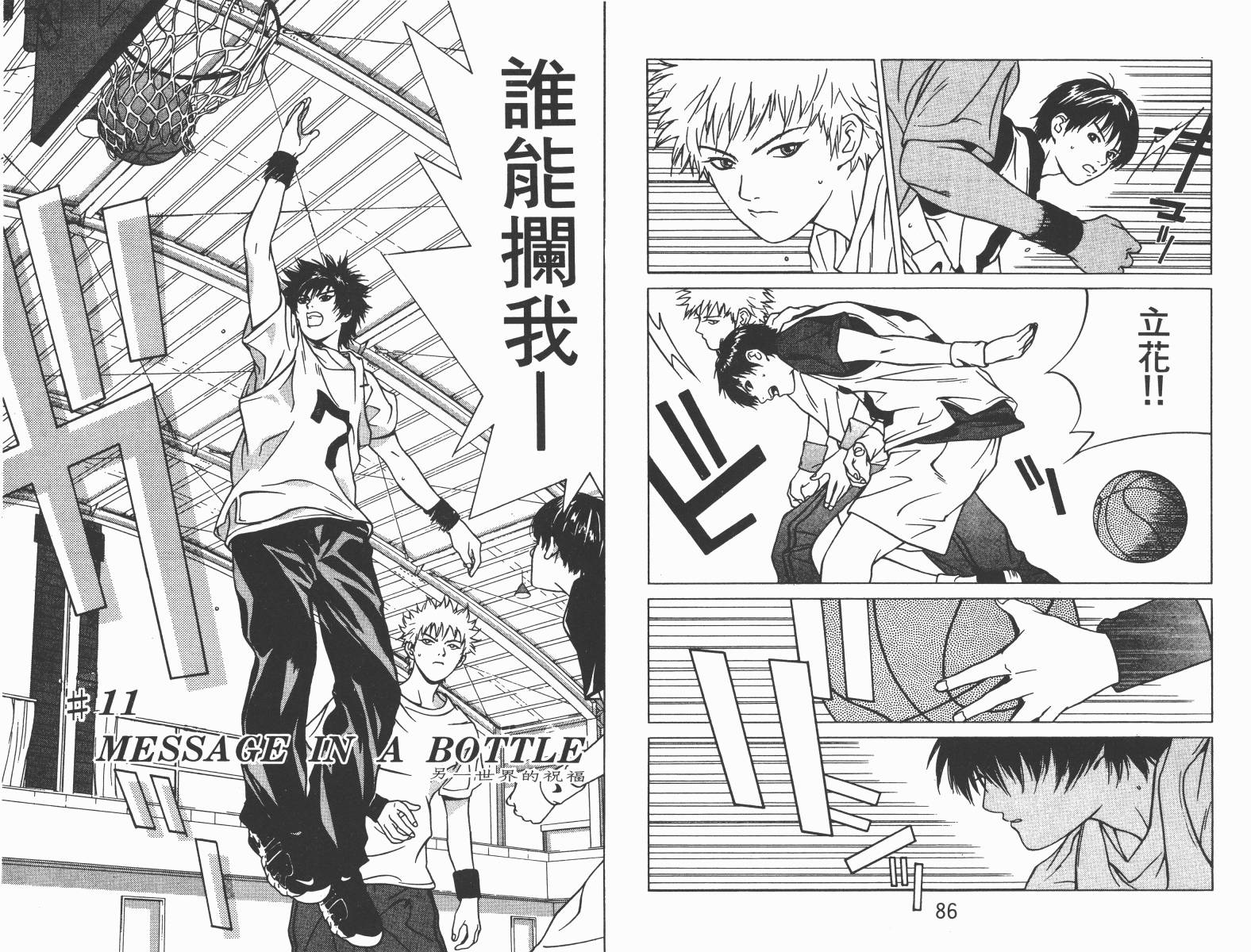 梦幻篮球 第3卷 第43页