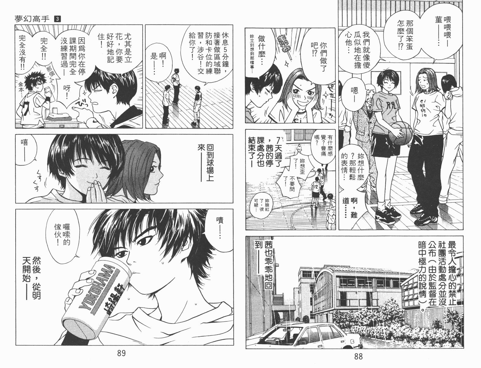 梦幻篮球 第3卷 第44页