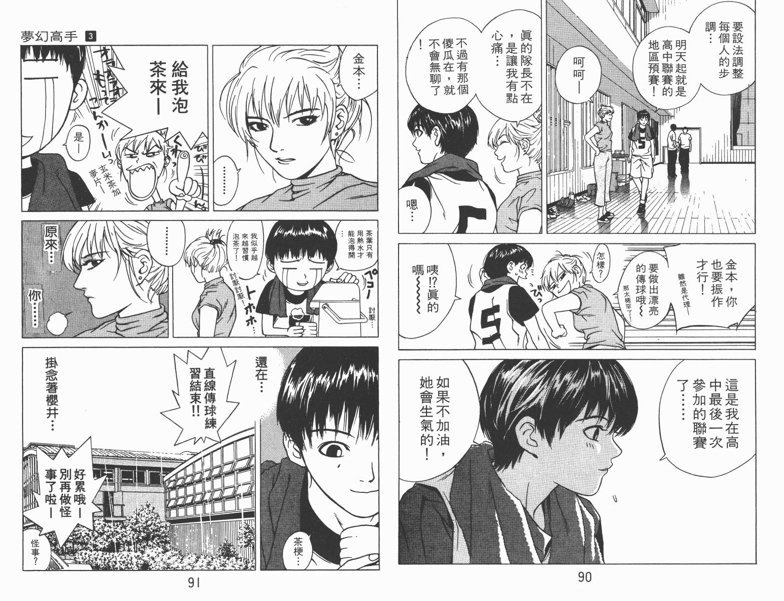 梦幻篮球 第3卷 第45页