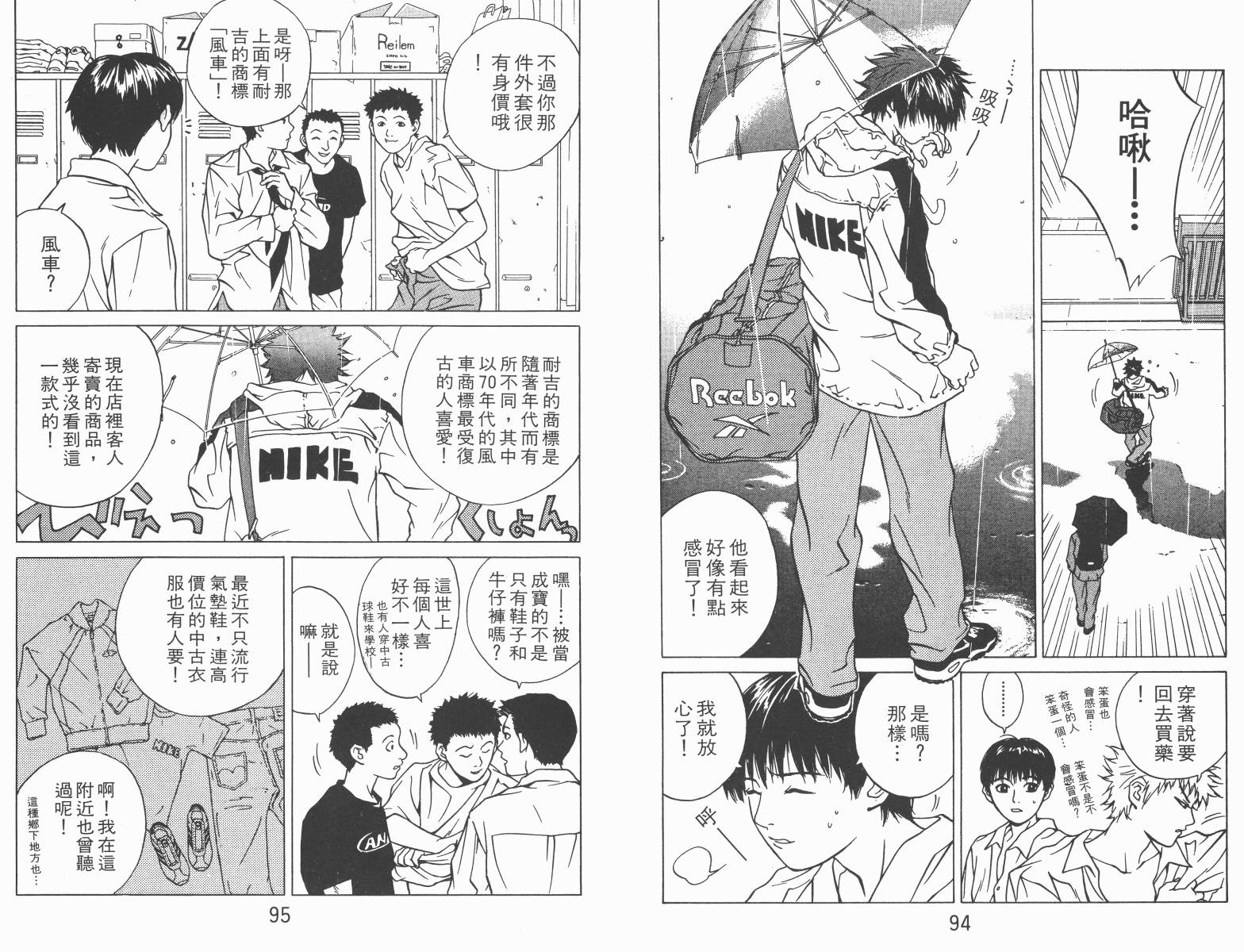 梦幻篮球 第3卷 第47页