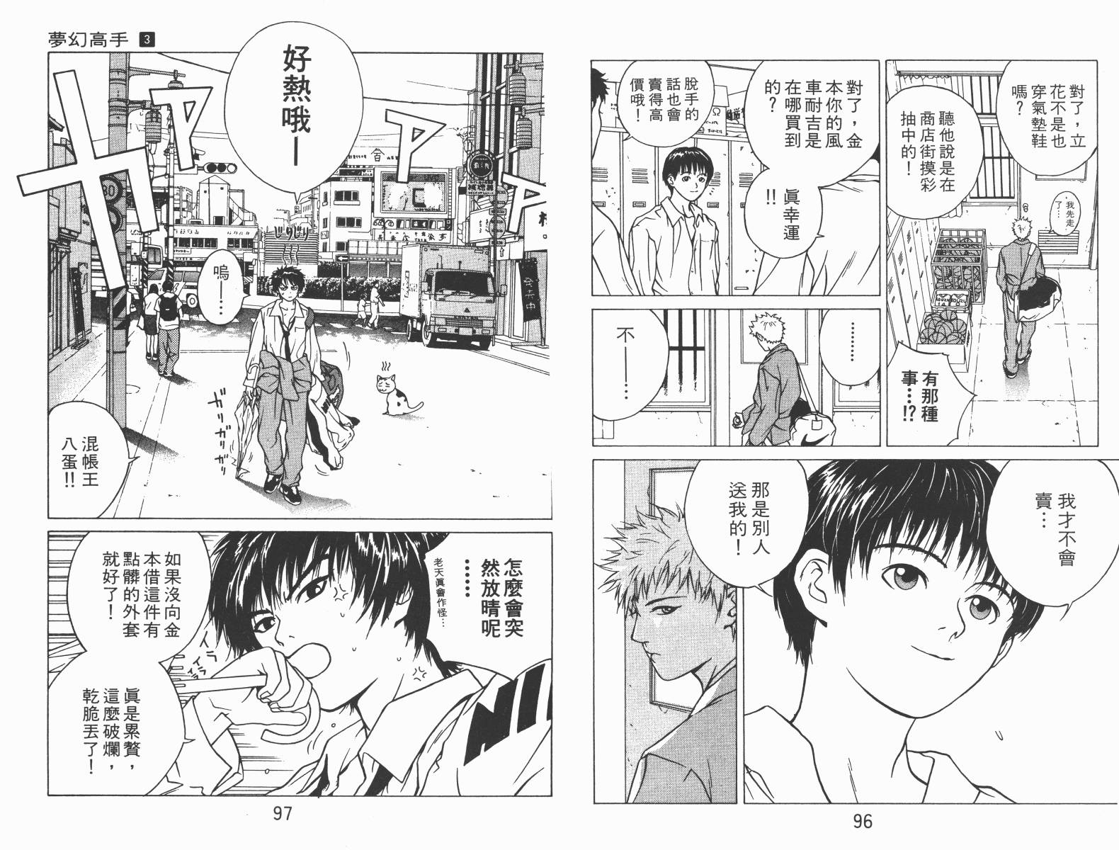 梦幻篮球 第3卷 第48页