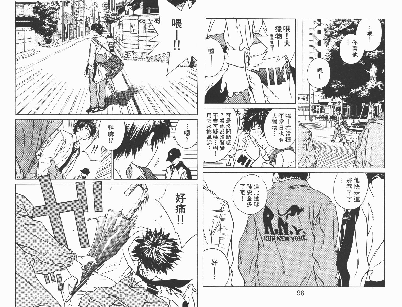 梦幻篮球 第3卷 第49页