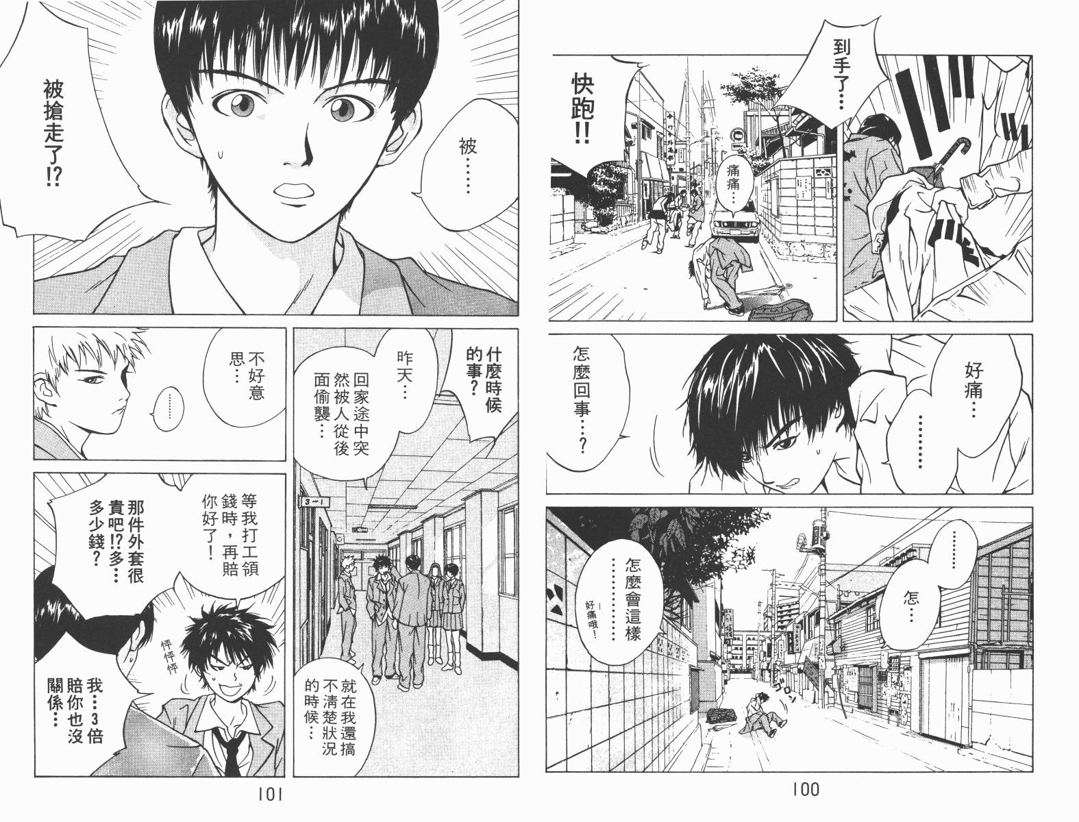 梦幻篮球 第3卷 第50页