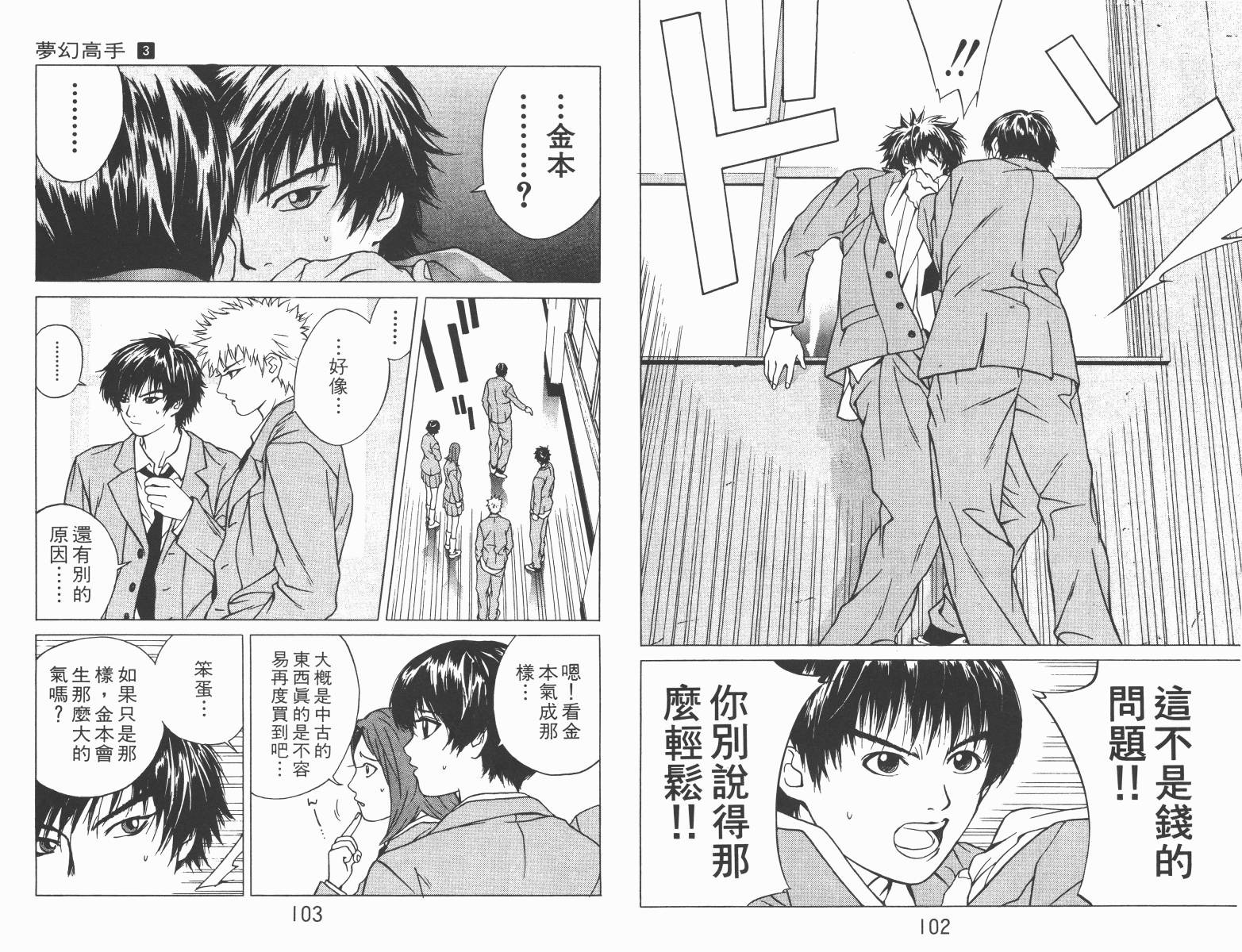 梦幻篮球 第3卷 第51页