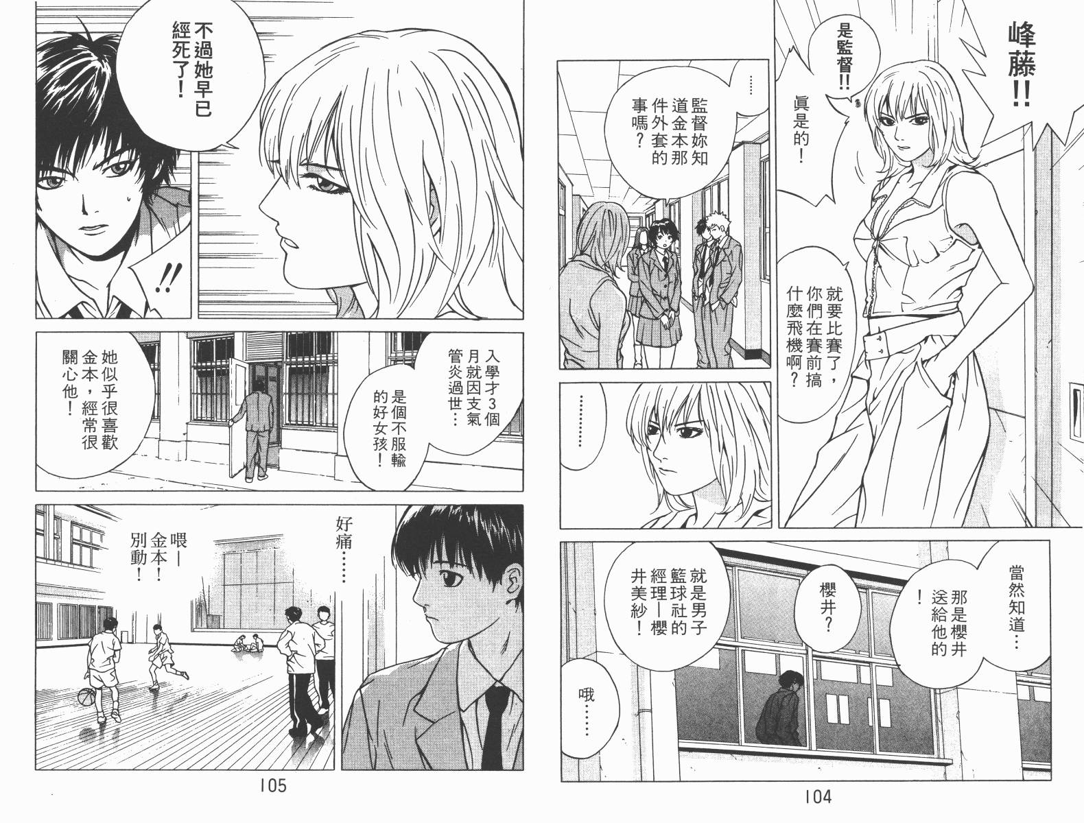 梦幻篮球 第3卷 第52页