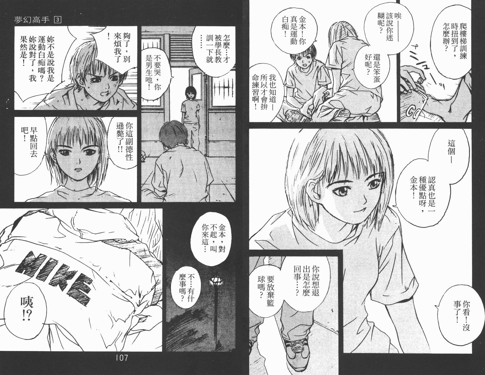 梦幻篮球 第3卷 第53页