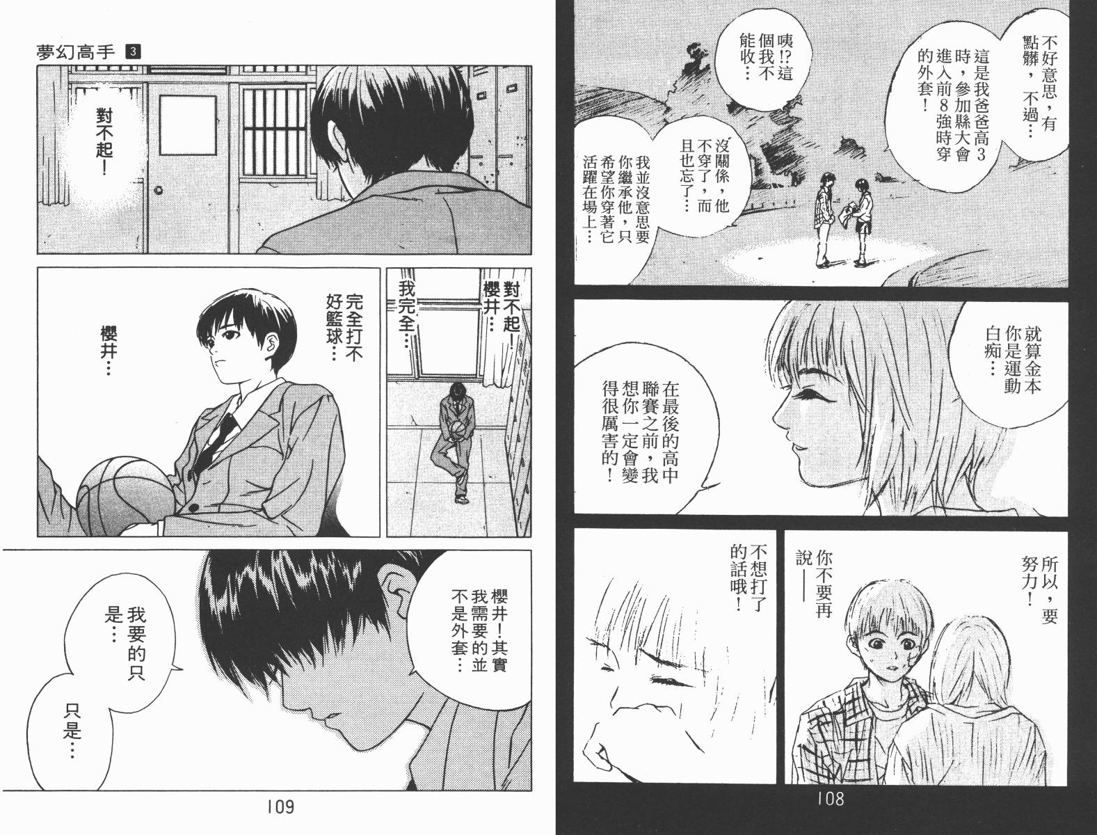 梦幻篮球 第3卷 第54页