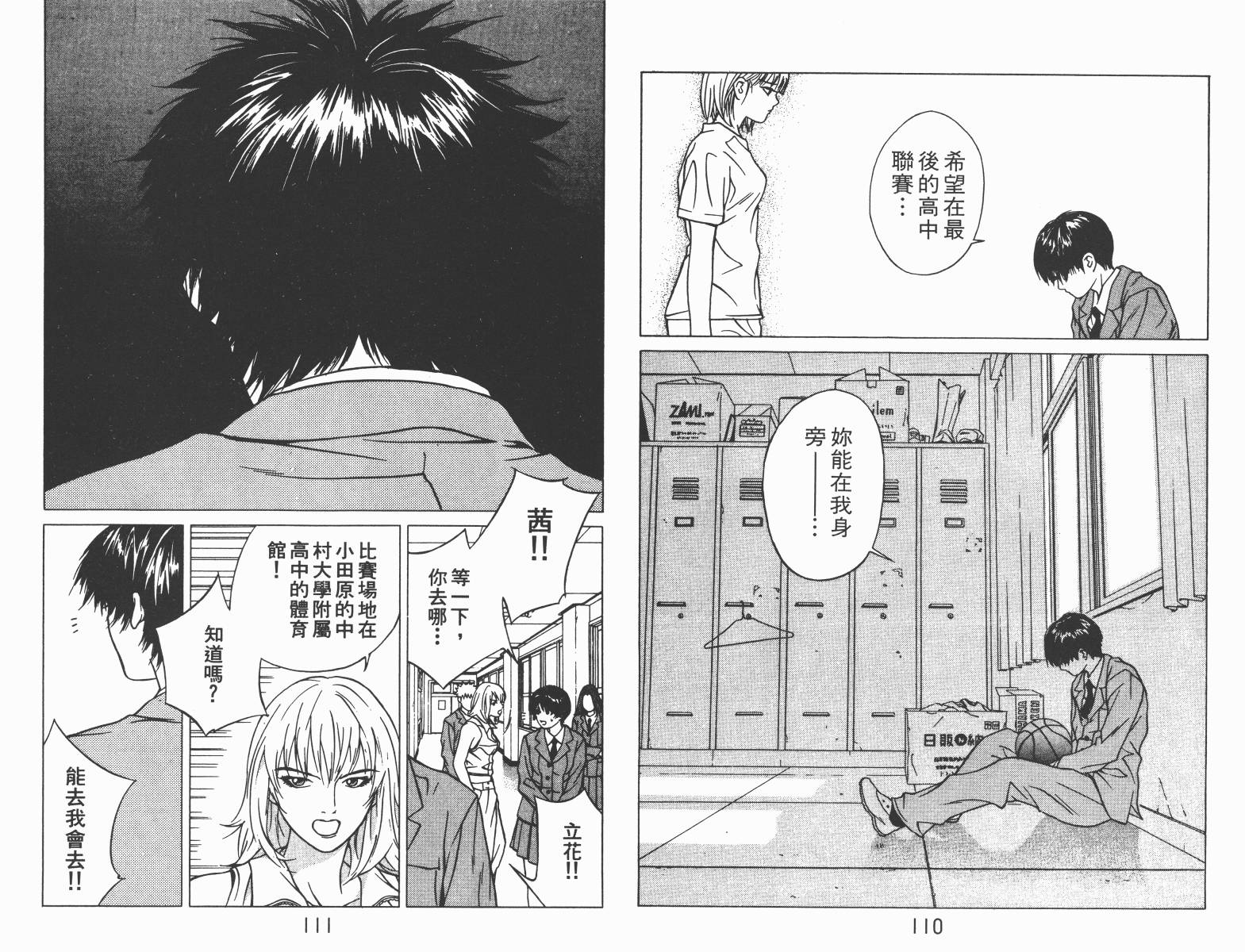 梦幻篮球 第3卷 第55页