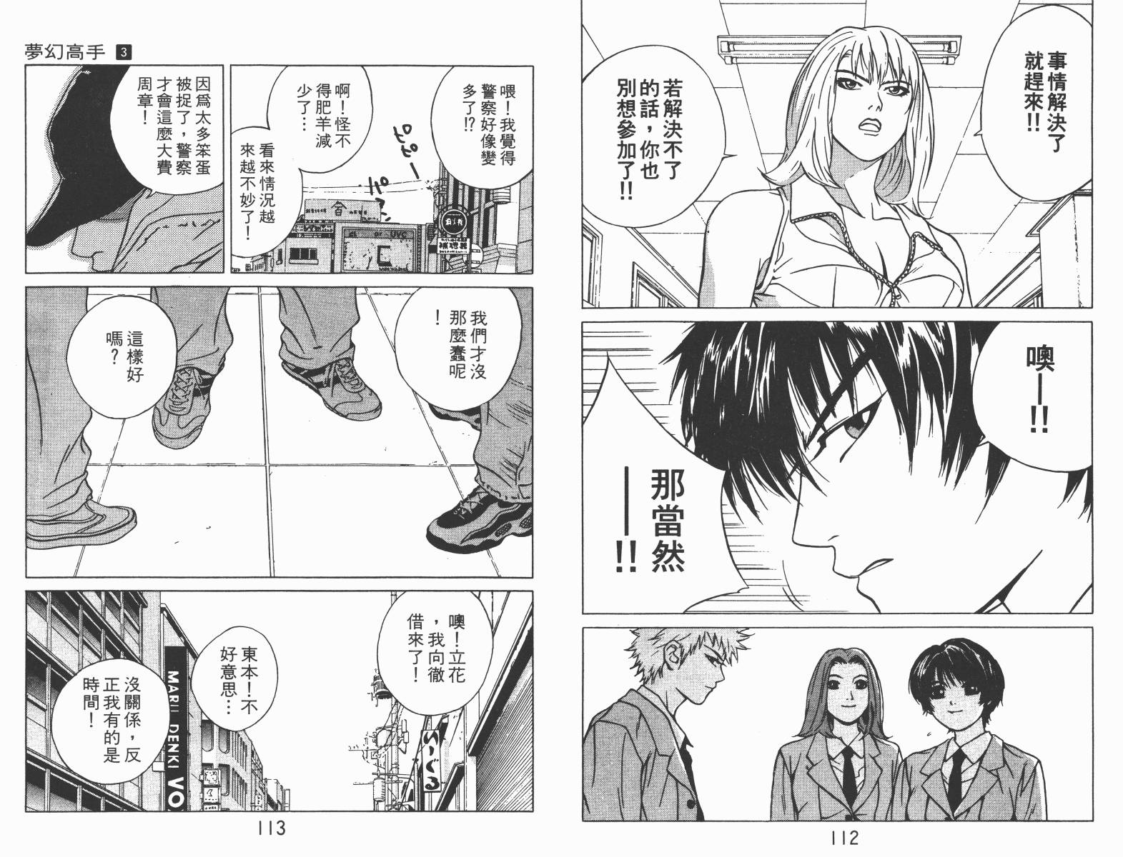 梦幻篮球 第3卷 第56页