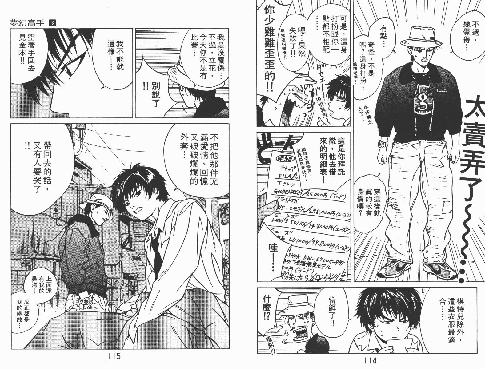 梦幻篮球 第3卷 第57页