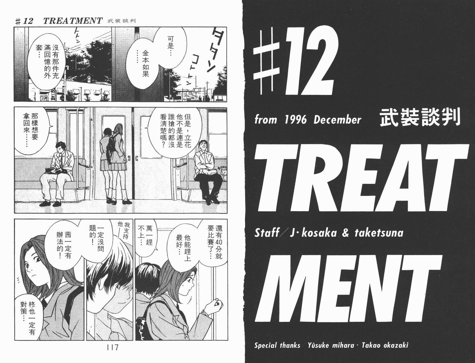 梦幻篮球 第3卷 第58页