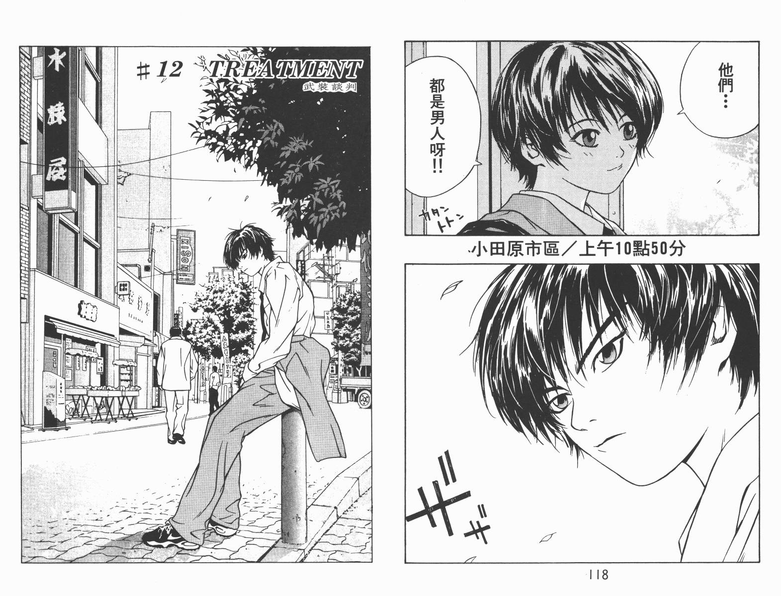 梦幻篮球 第3卷 第59页