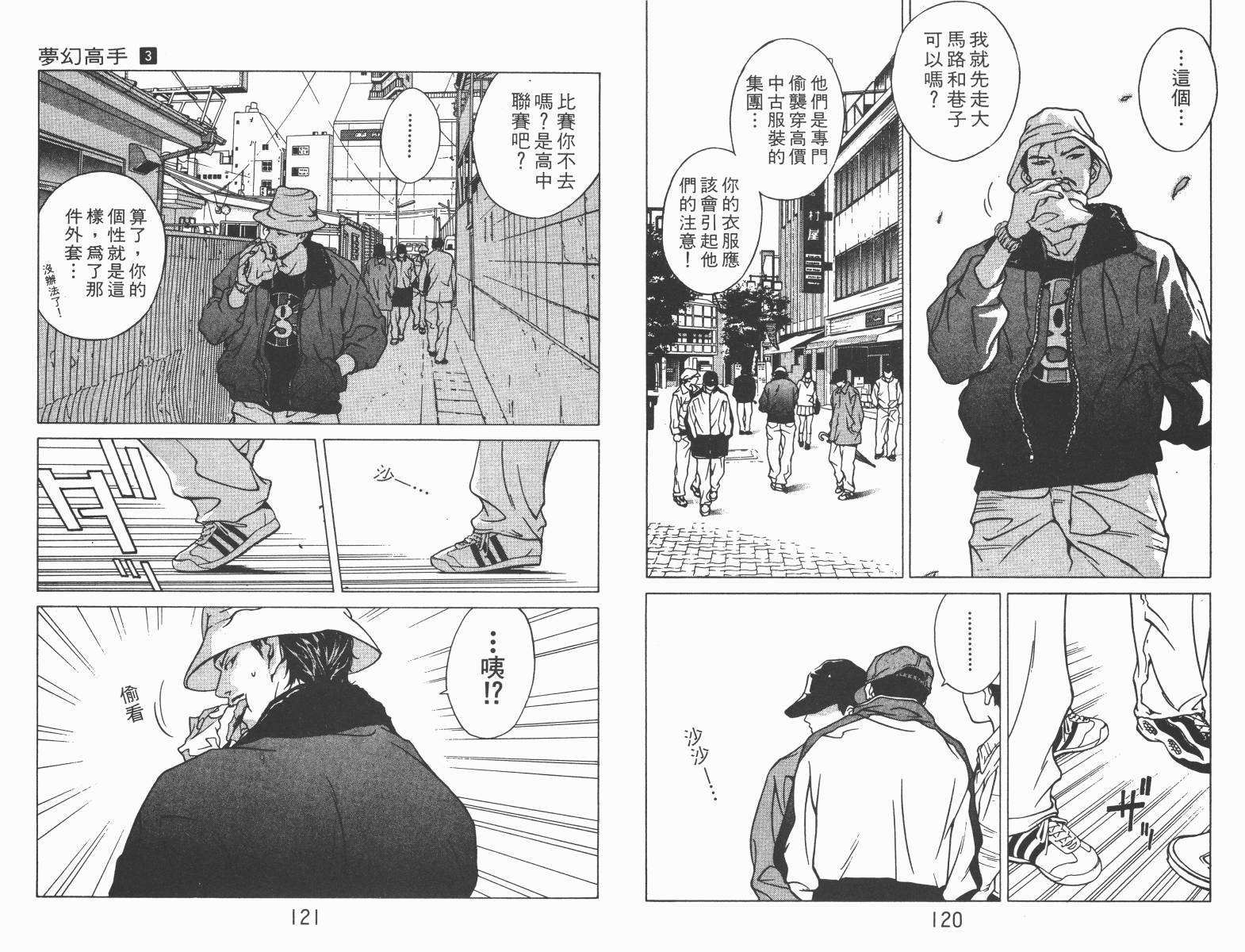 梦幻篮球 第3卷 第60页