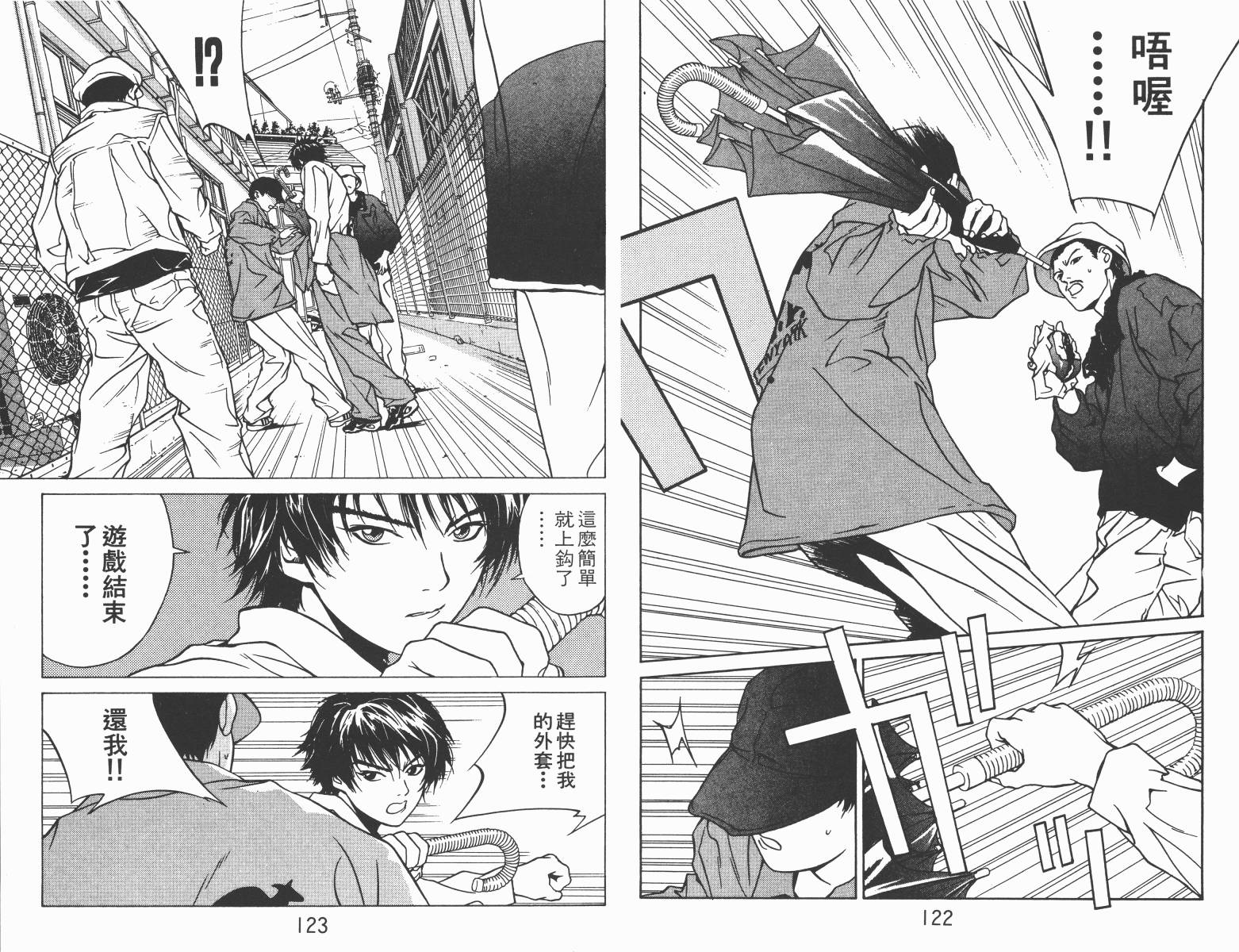 梦幻篮球 第3卷 第61页