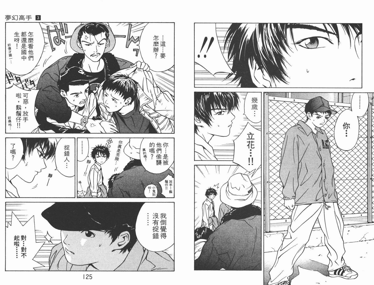 梦幻篮球 第3卷 第62页