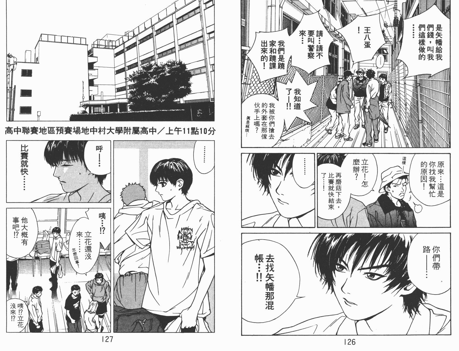 梦幻篮球 第3卷 第63页