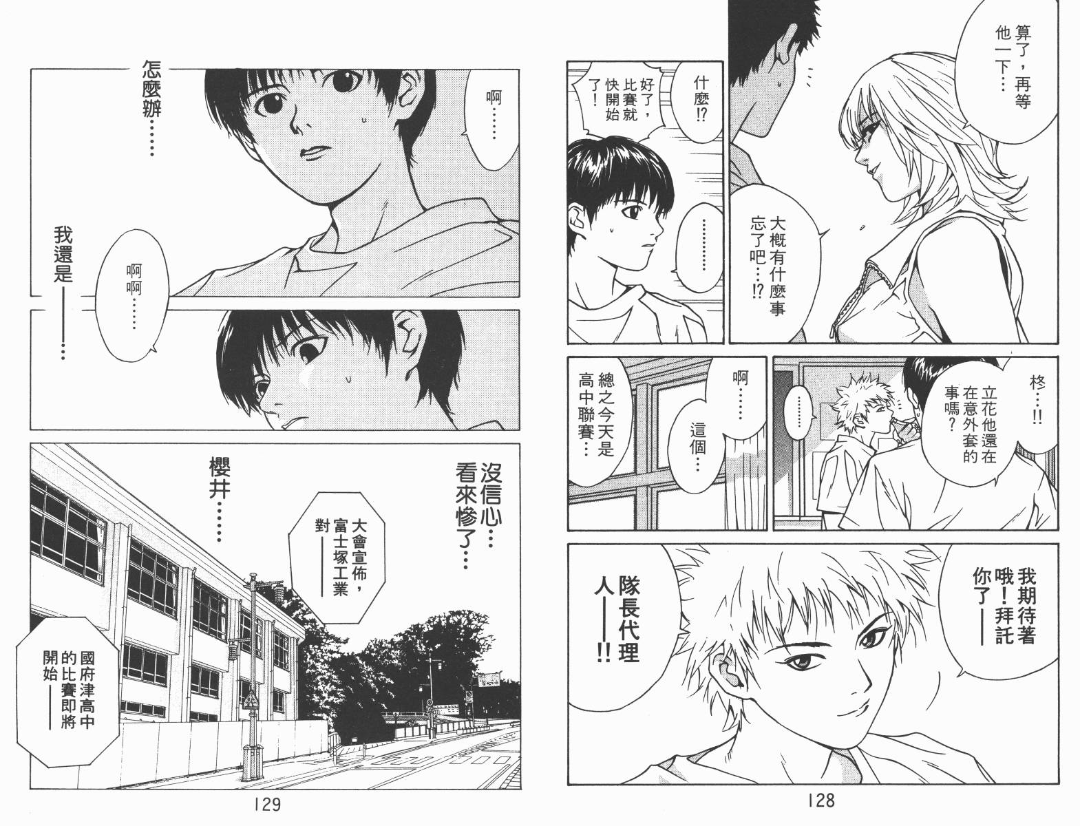 梦幻篮球 第3卷 第64页