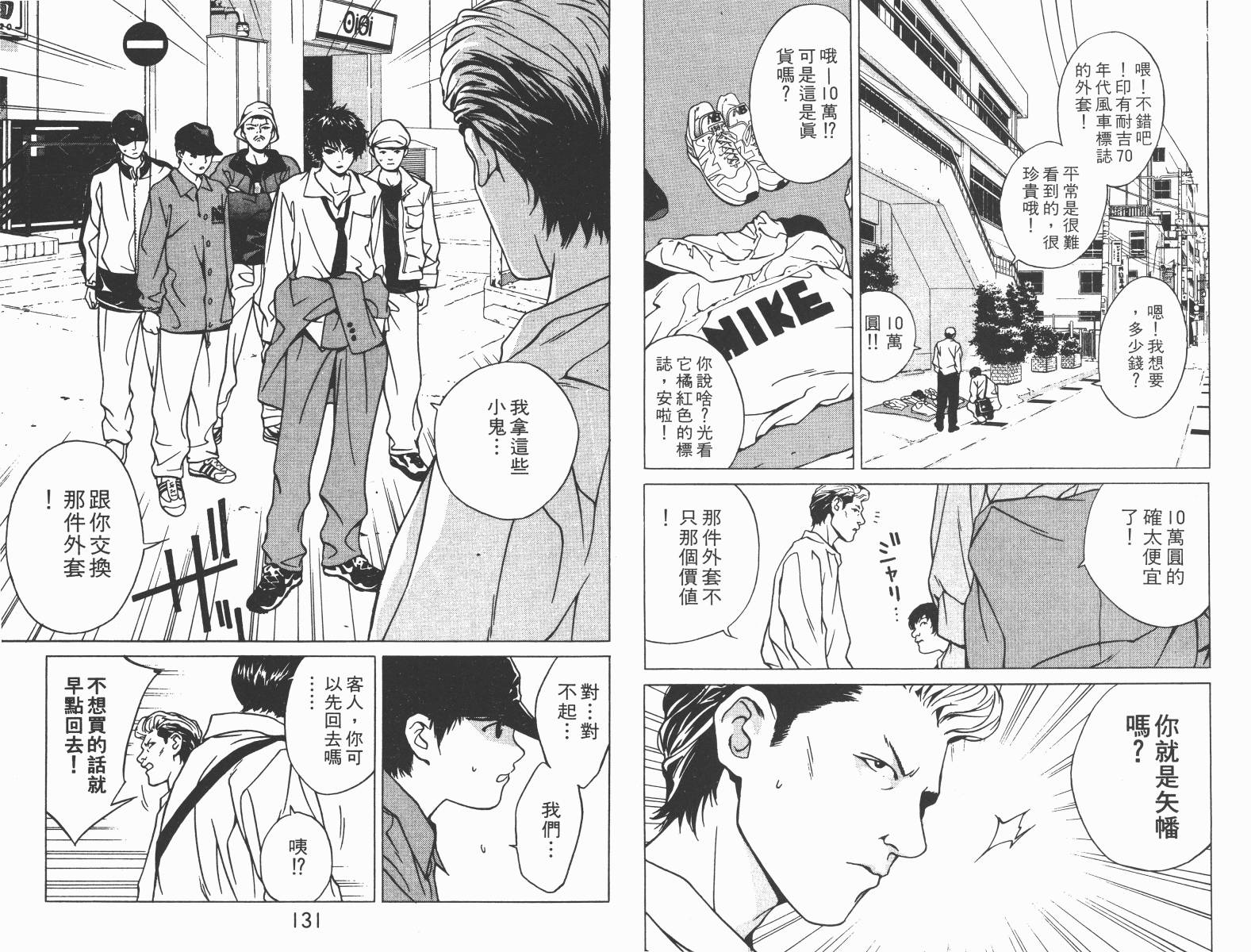 梦幻篮球 第3卷 第65页