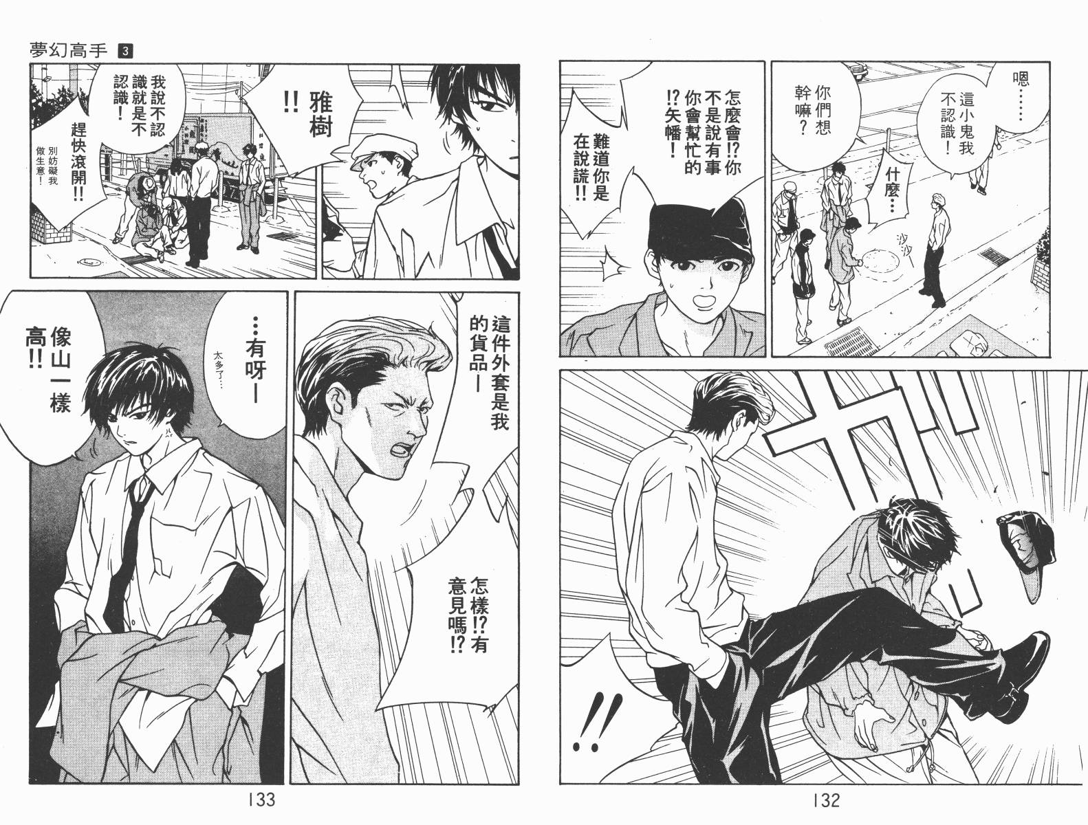 梦幻篮球 第3卷 第66页