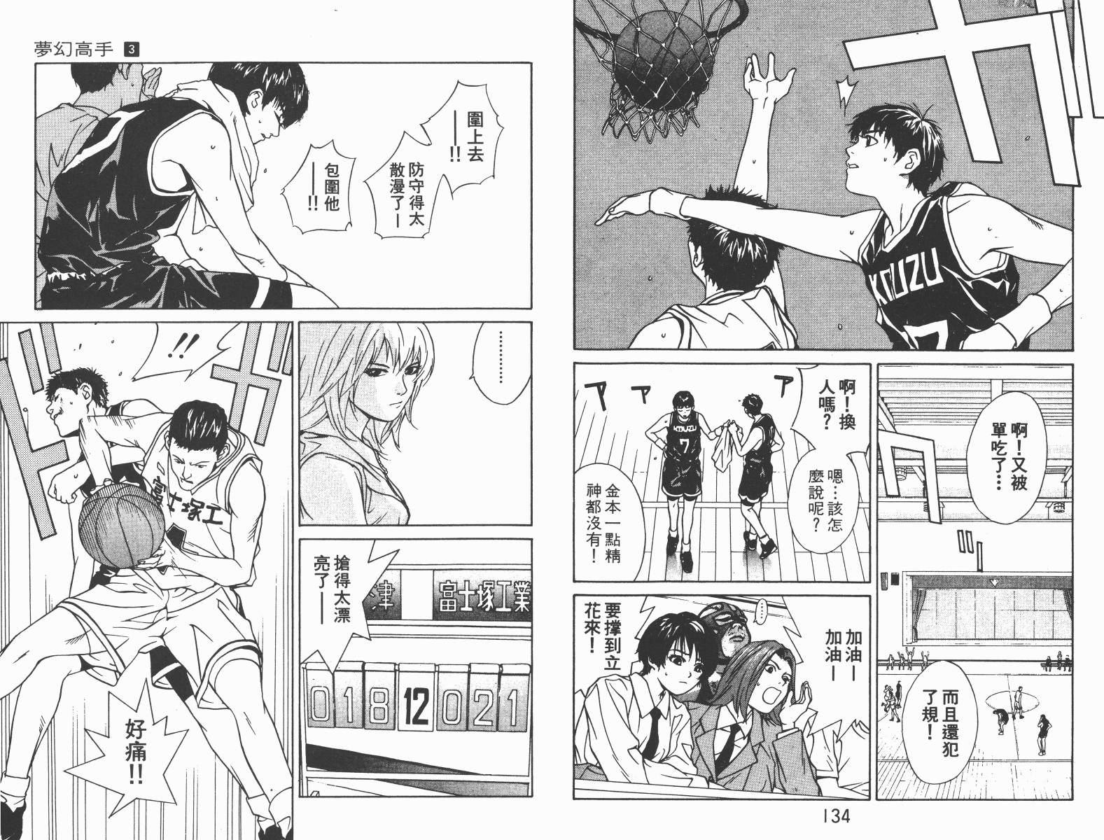 梦幻篮球 第3卷 第67页