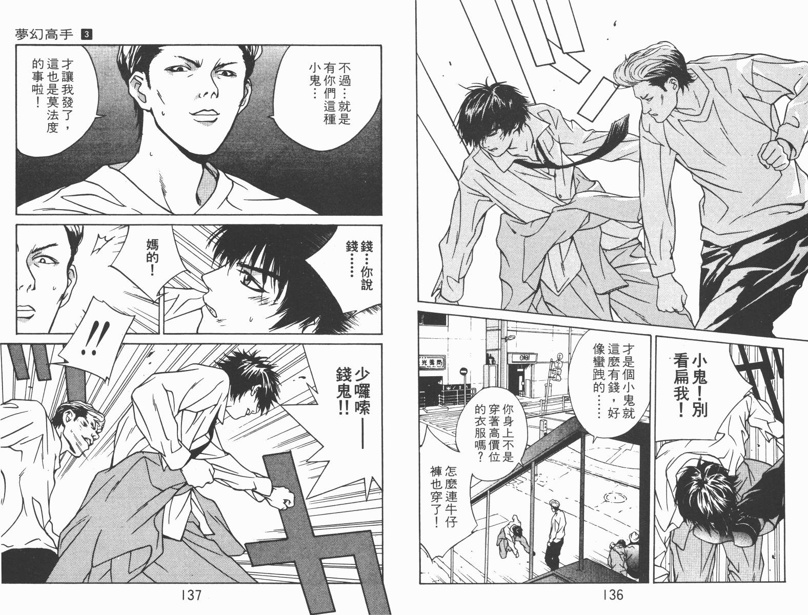 梦幻篮球 第3卷 第68页