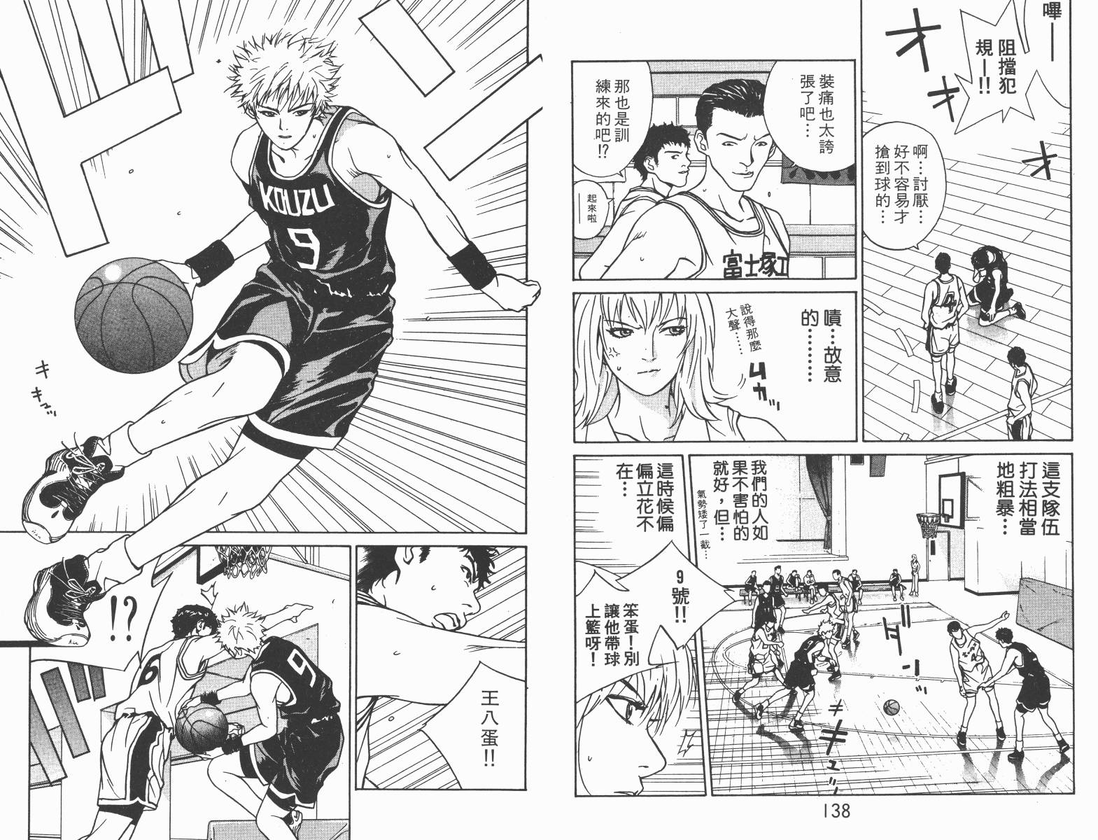 梦幻篮球 第3卷 第69页