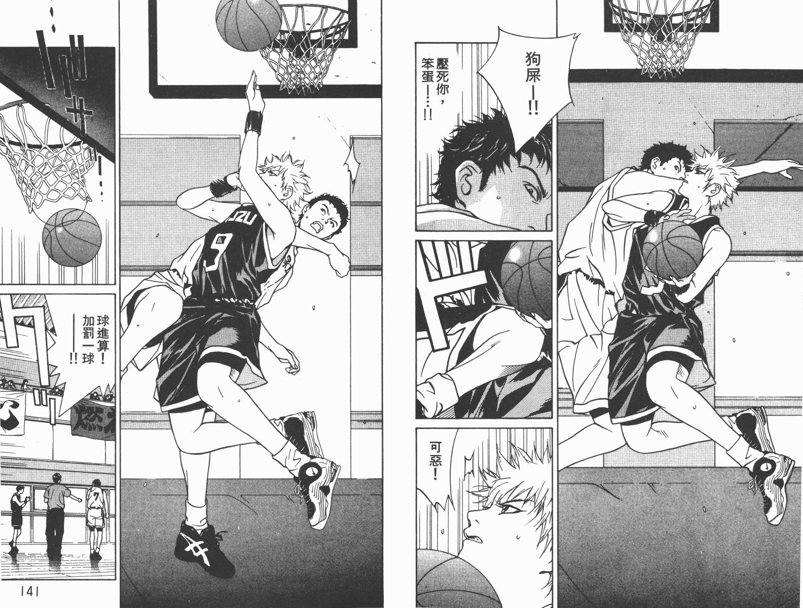 梦幻篮球 第3卷 第70页
