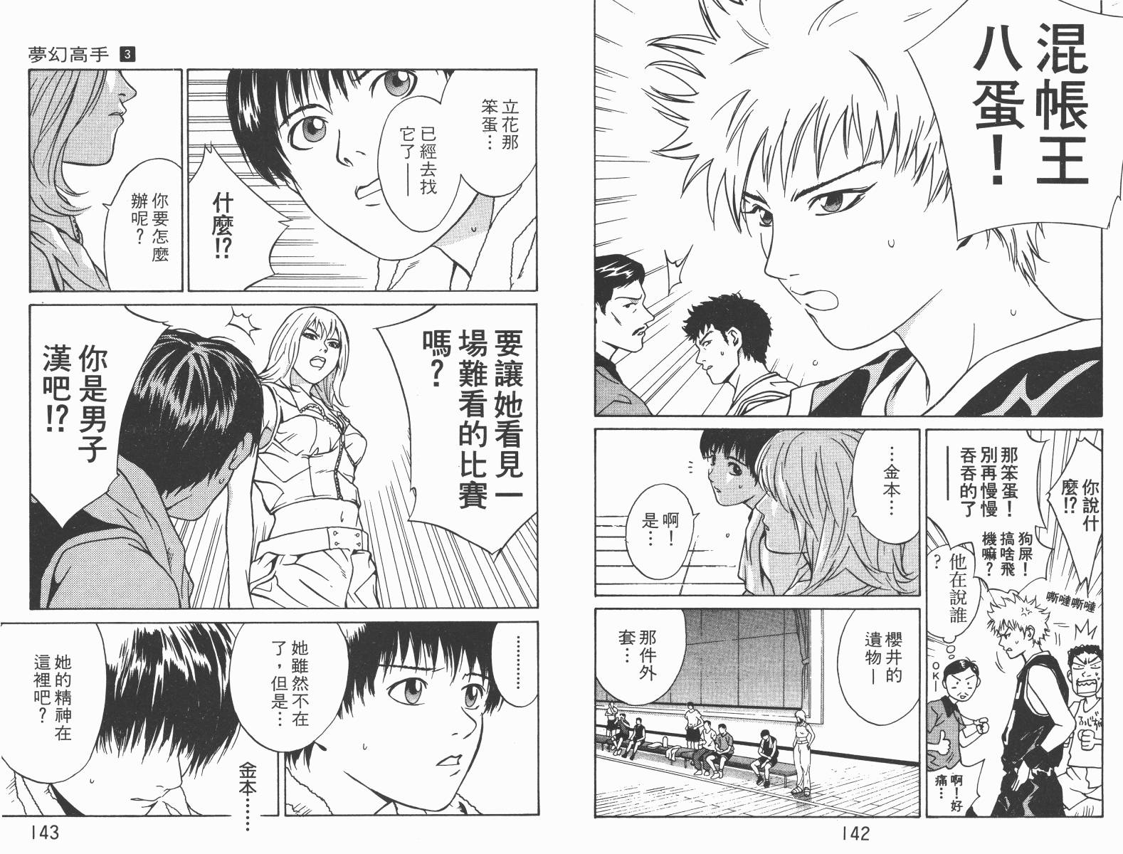 梦幻篮球 第3卷 第71页