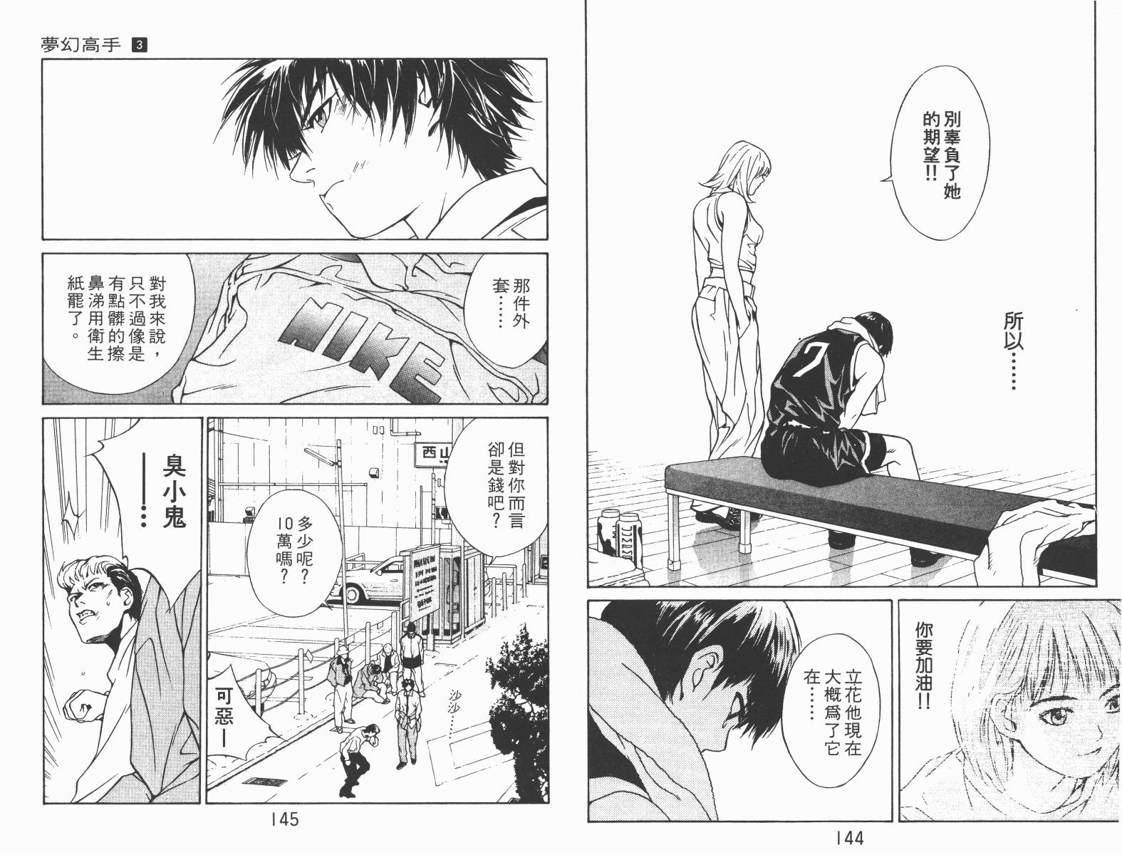 梦幻篮球 第3卷 第72页