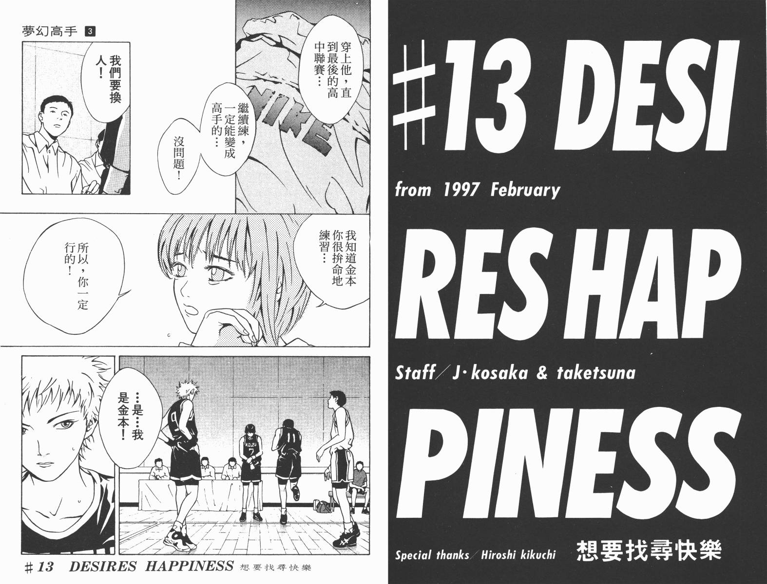 梦幻篮球 第3卷 第74页