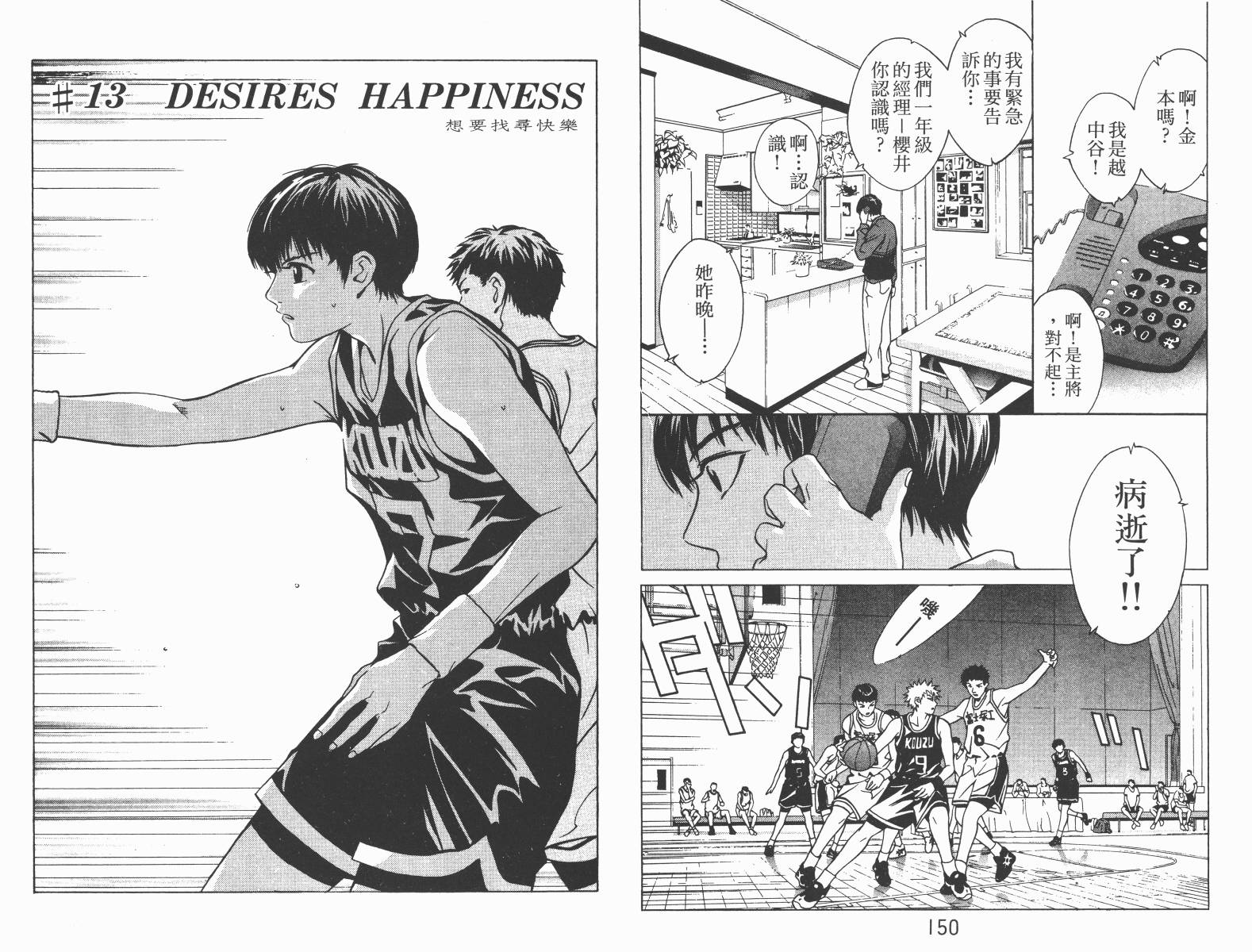 梦幻篮球 第3卷 第75页