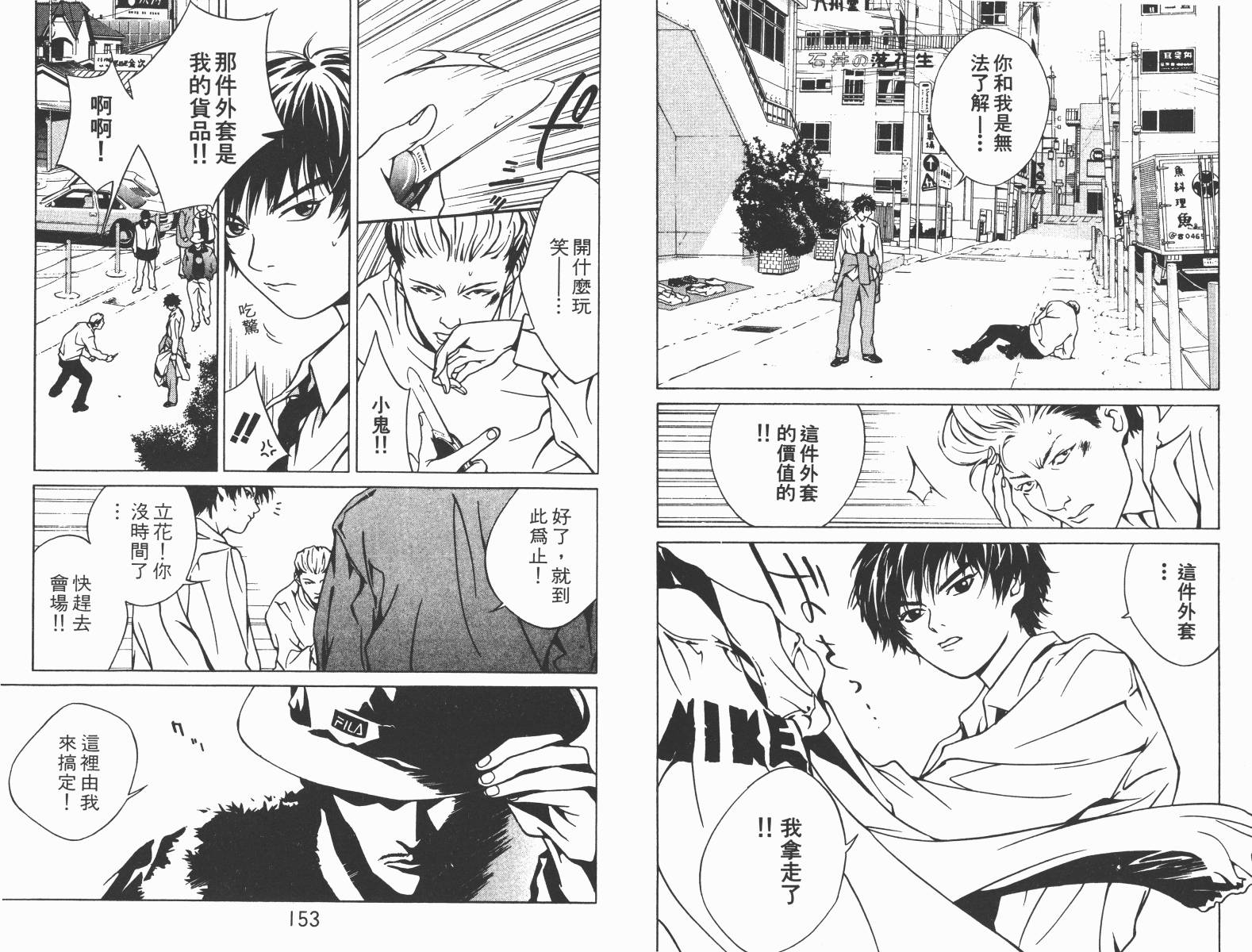 梦幻篮球 第3卷 第76页