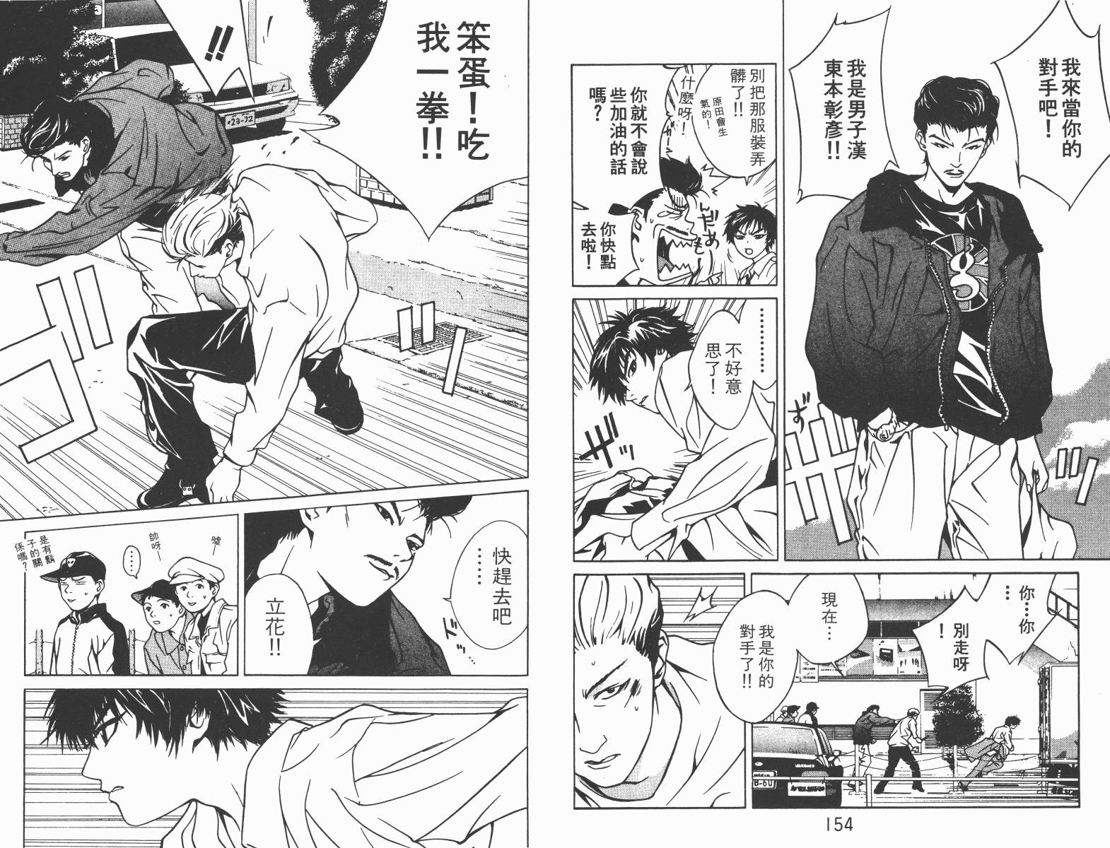 梦幻篮球 第3卷 第77页