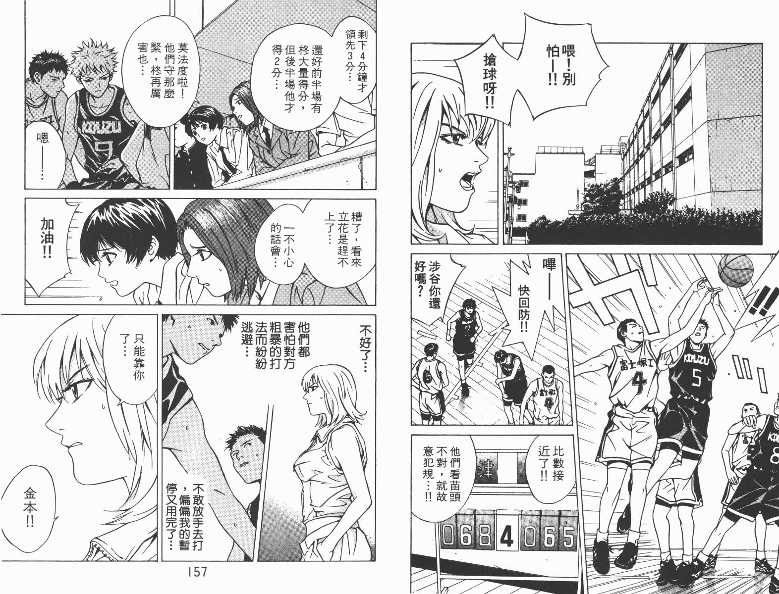 梦幻篮球 第3卷 第78页